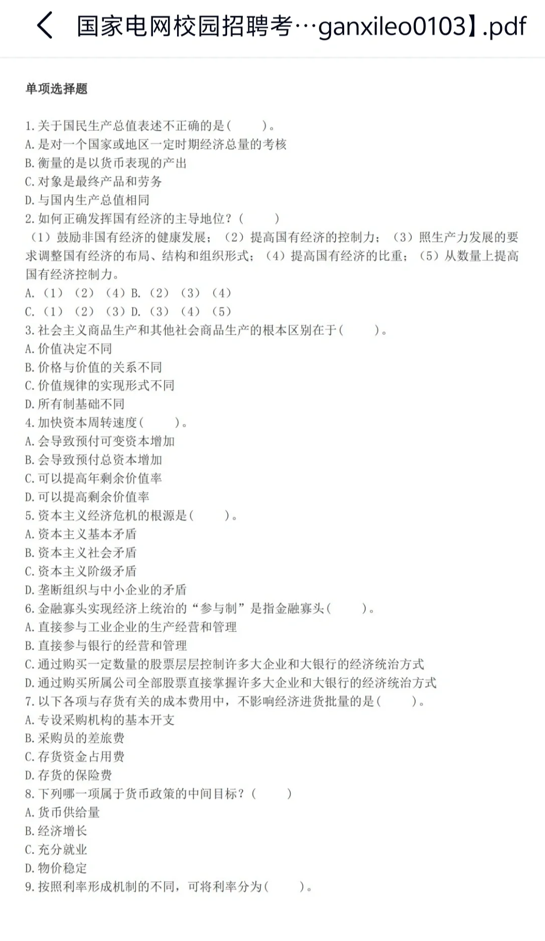国家电网资料分享