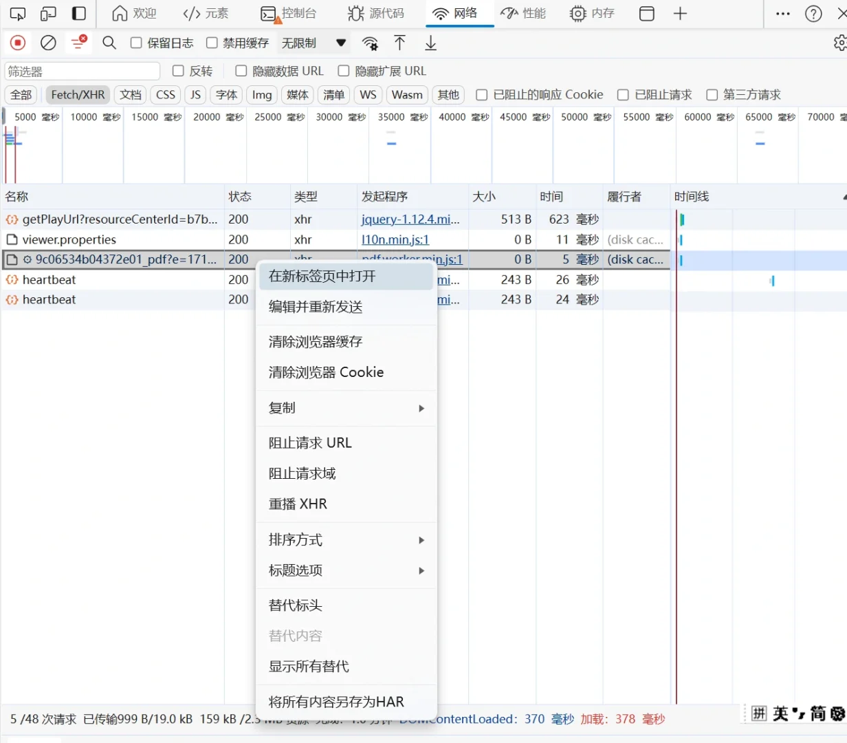 网页中pdf文档下载