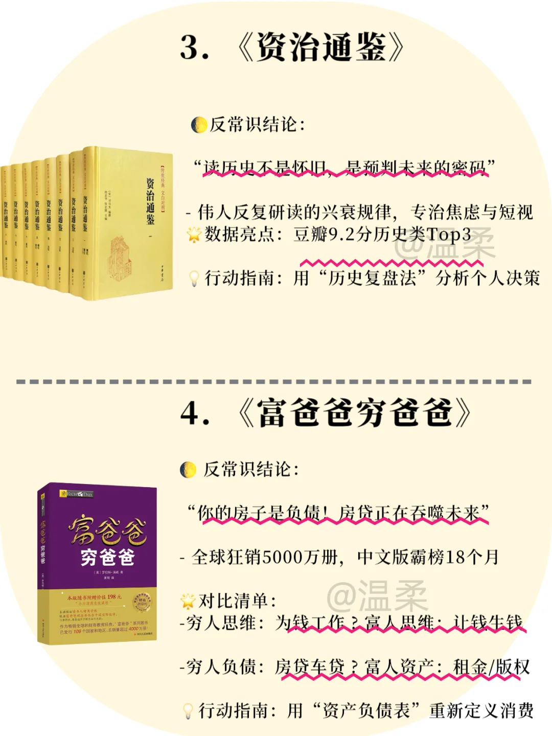 上层社会“最怕穷人读的10本觉醒书单📚