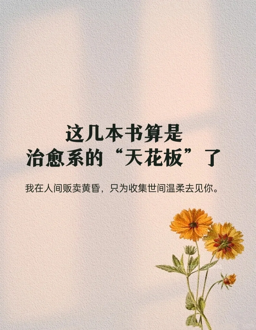 治愈系天花板没错了🎈