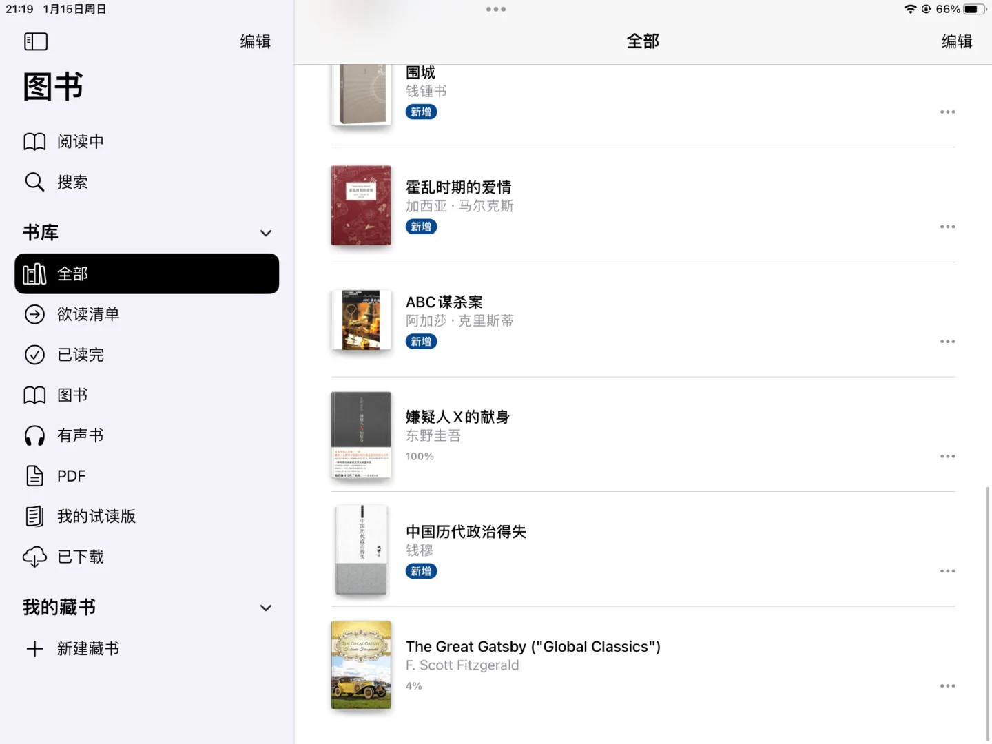 iPad自带的“图书”功能已经很全啦！