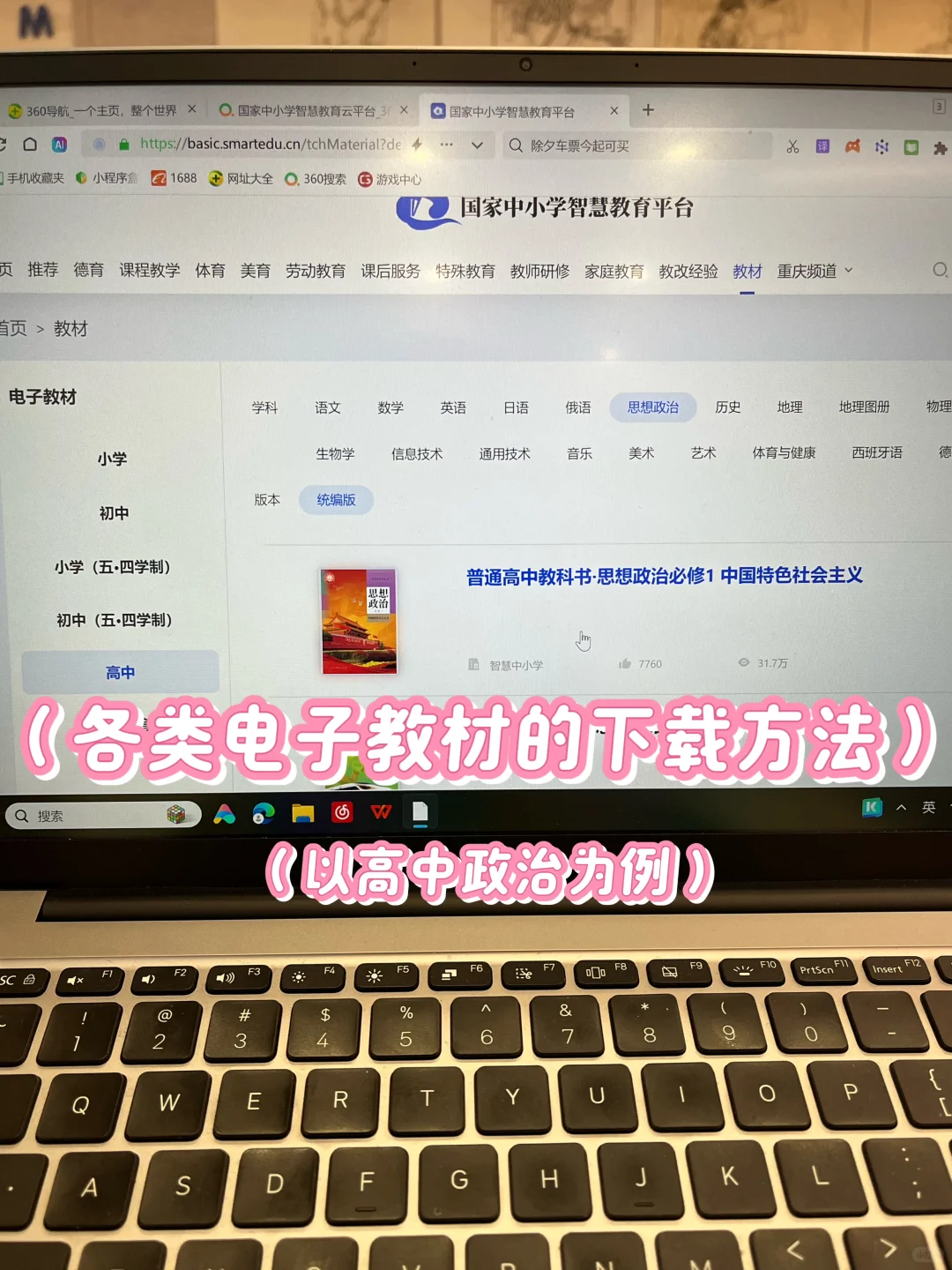 干货｜寒假需要备课？可以这样下载电子教材🔍
