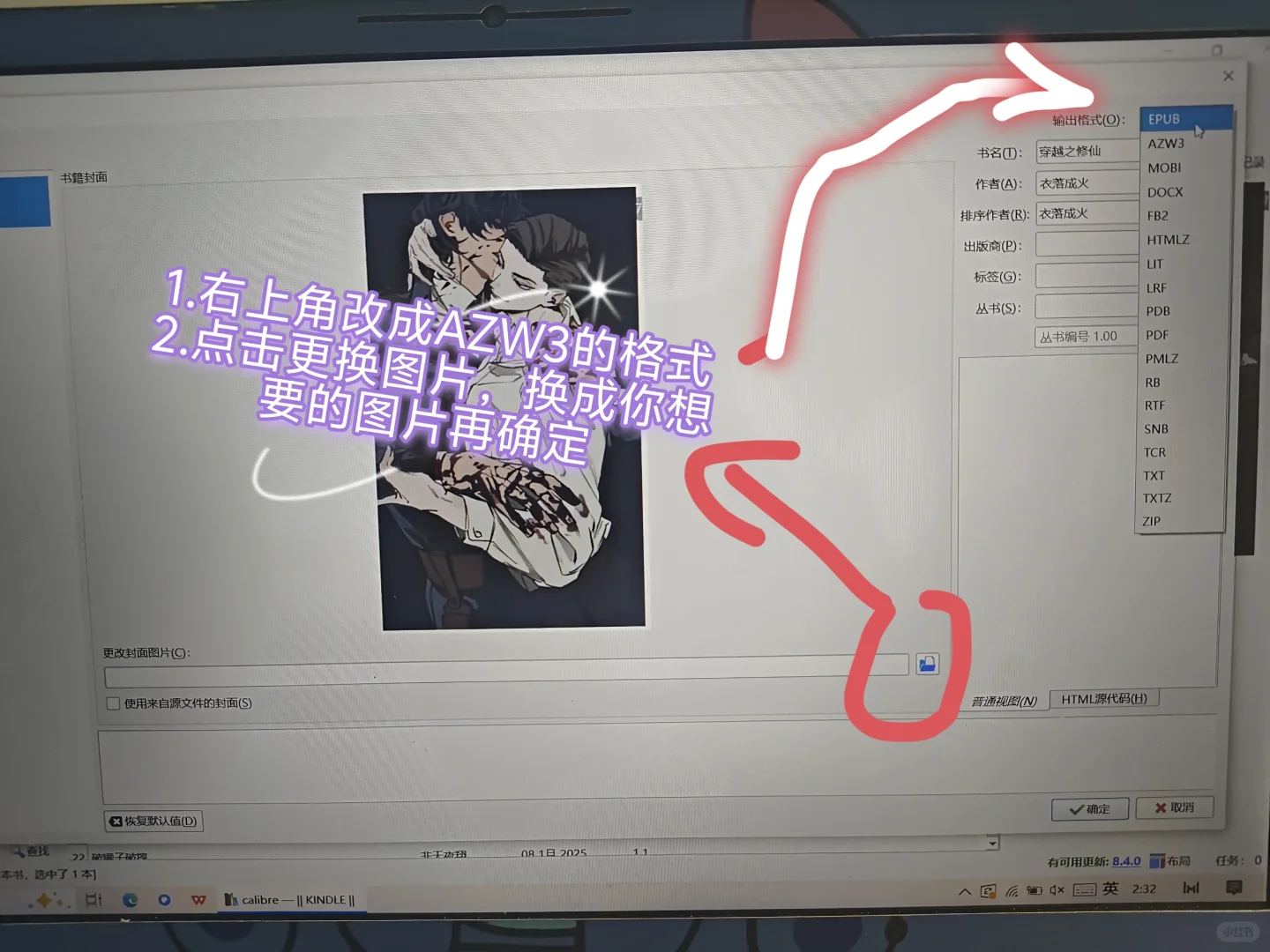 kindle设置封面教程！解决传过去消失的问题