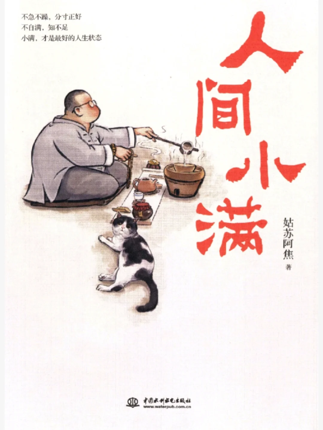 分享✅《人间小满》电子书pdf治愈又温暖