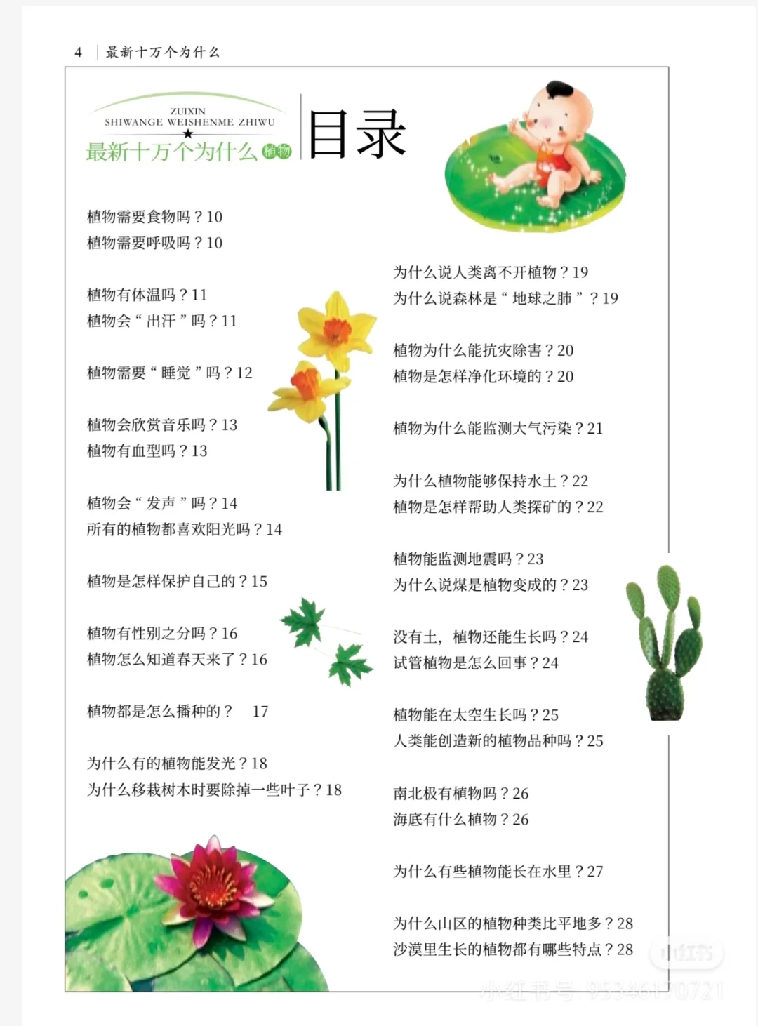 新版《十万个为什么》电子版