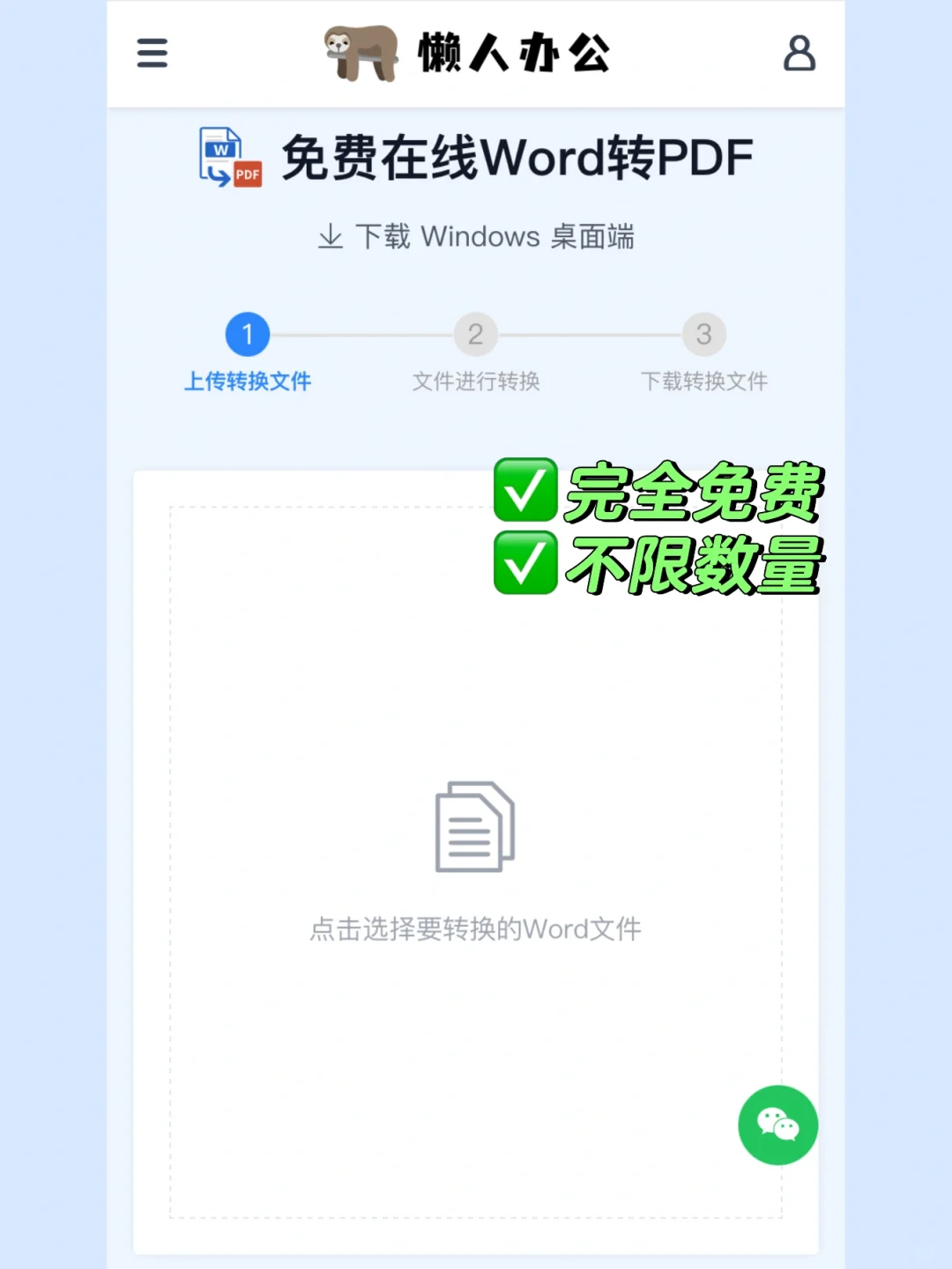 高效办公：5个Word转PDF免费网站分享