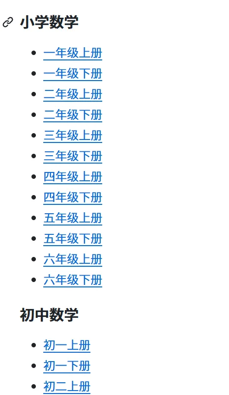 赛博大善人！ 国内小初高+大学教材PDF免费