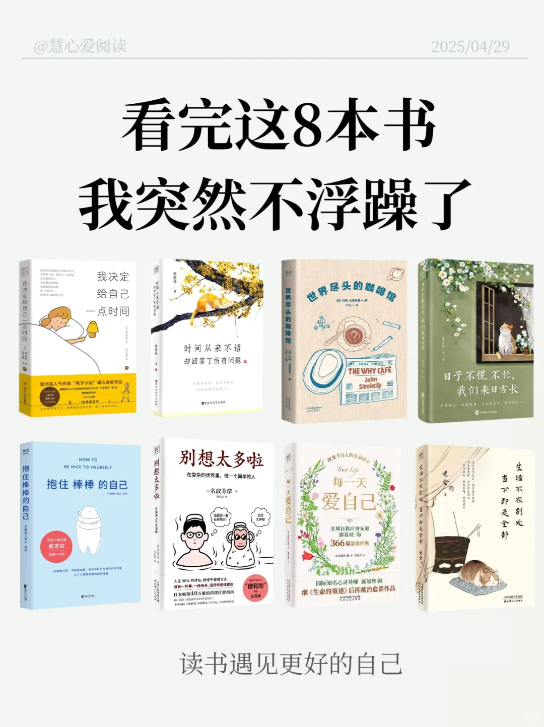 治愈书单｜看完这8本书，我突然不浮躁了 ！