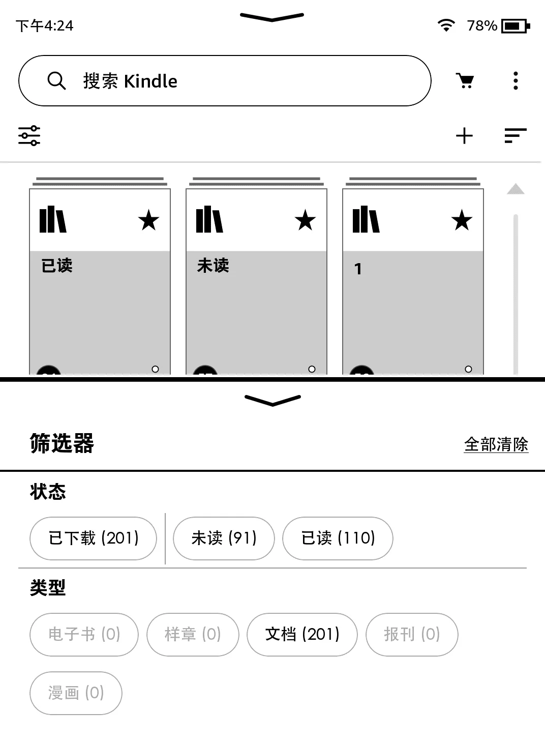 每天就是拿着kindle看bl