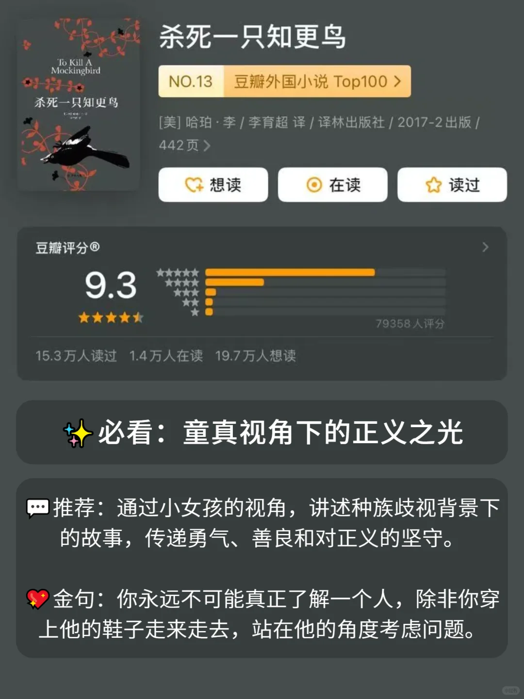 人生至少去读一次的十大世界公认名著