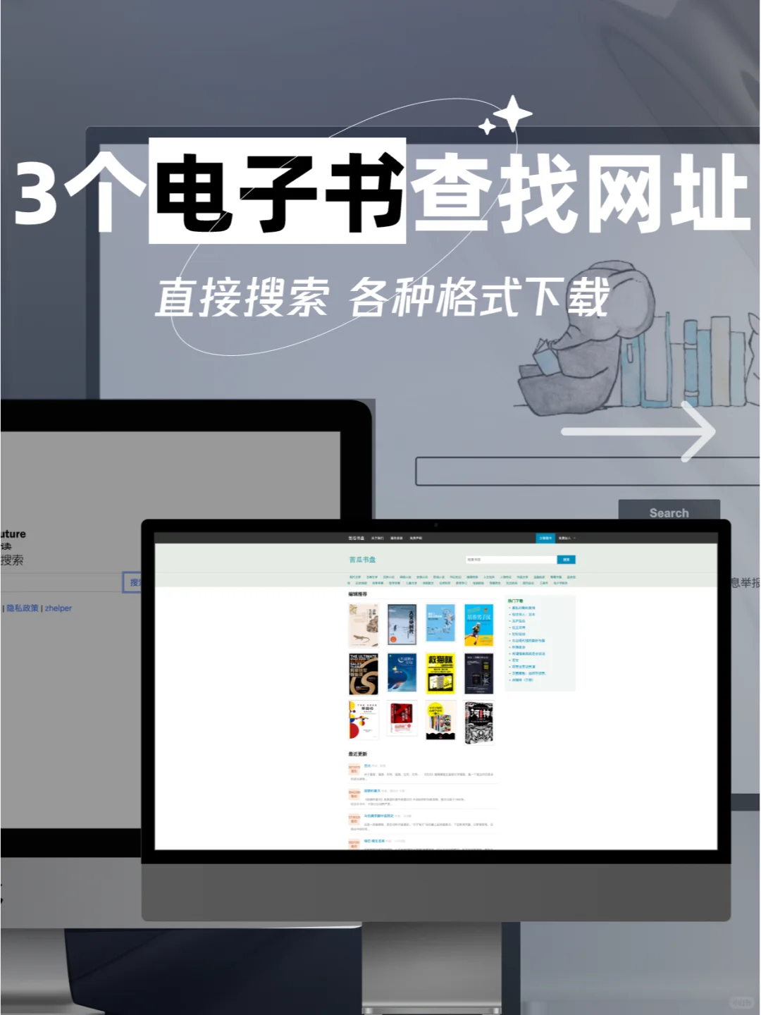 📒 3 个电子书查找网址，实现电子书自由