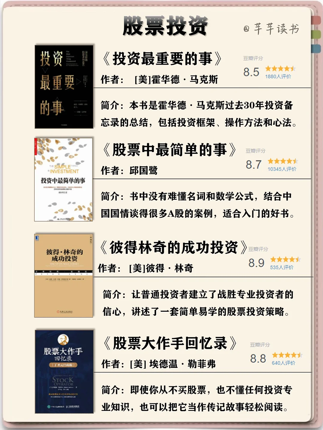 60本财富自由书单💰提前过有钱有闲的生活