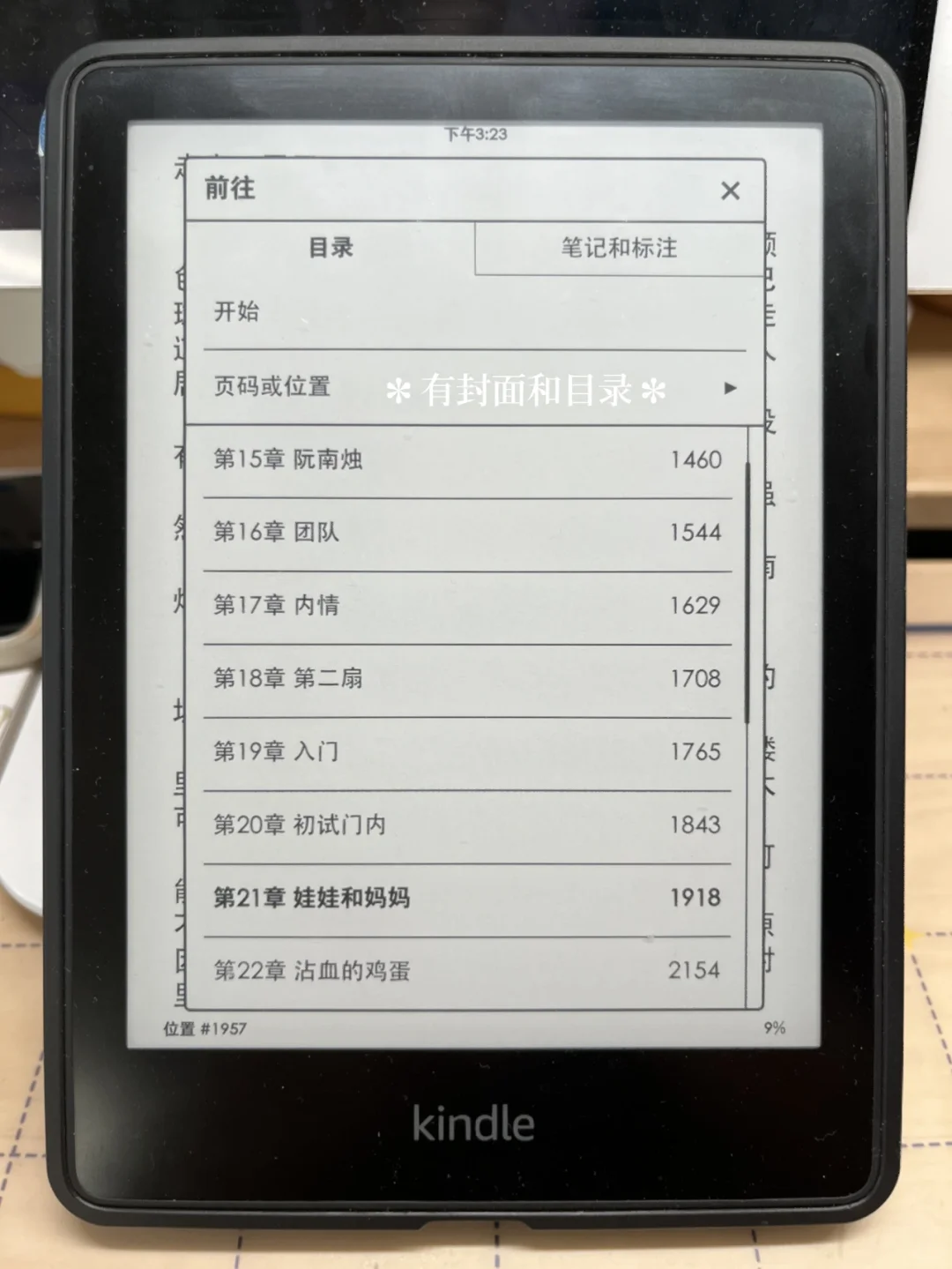 新开一本书