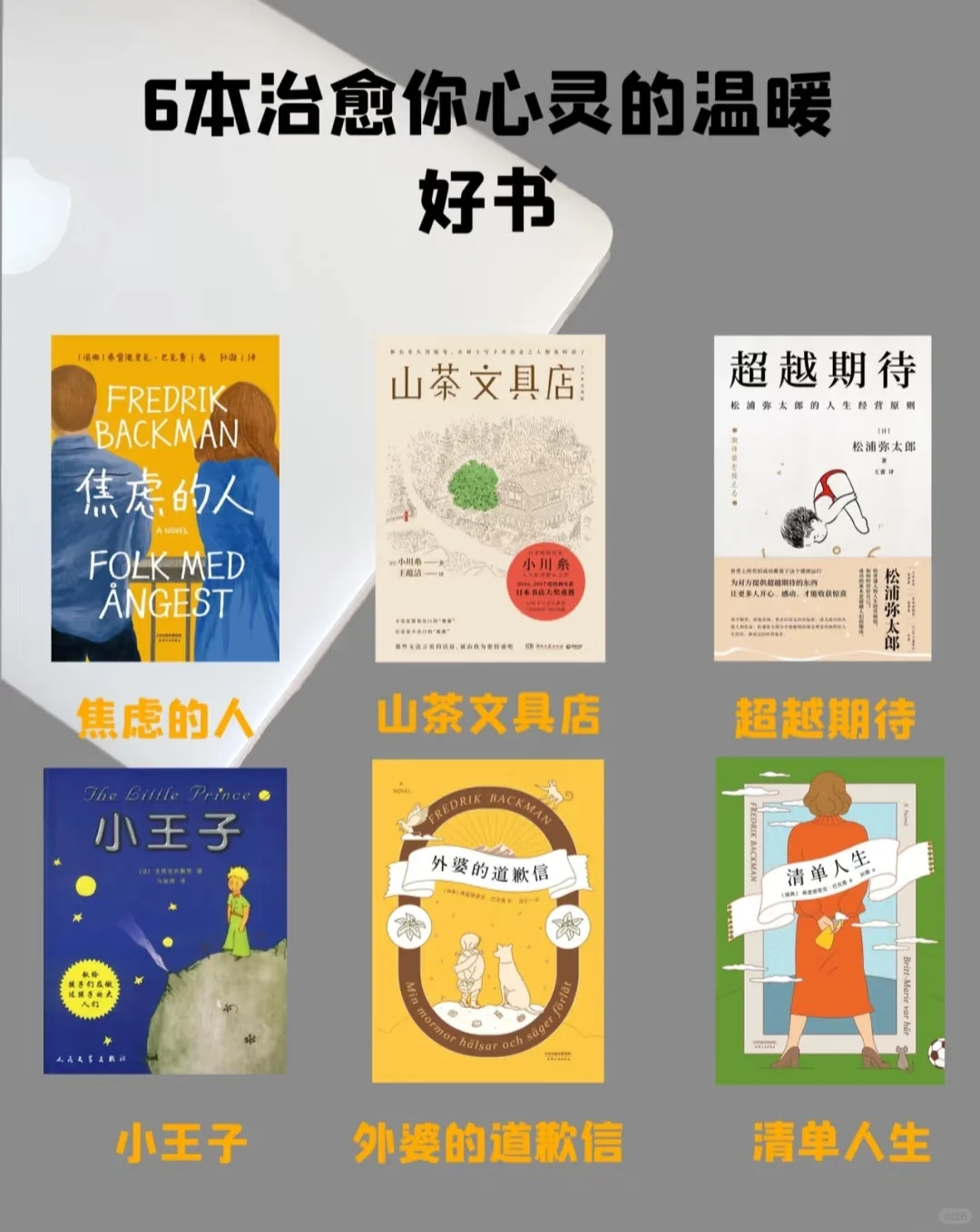 🔥🔥🔥一定要逼自己读完的36本书！