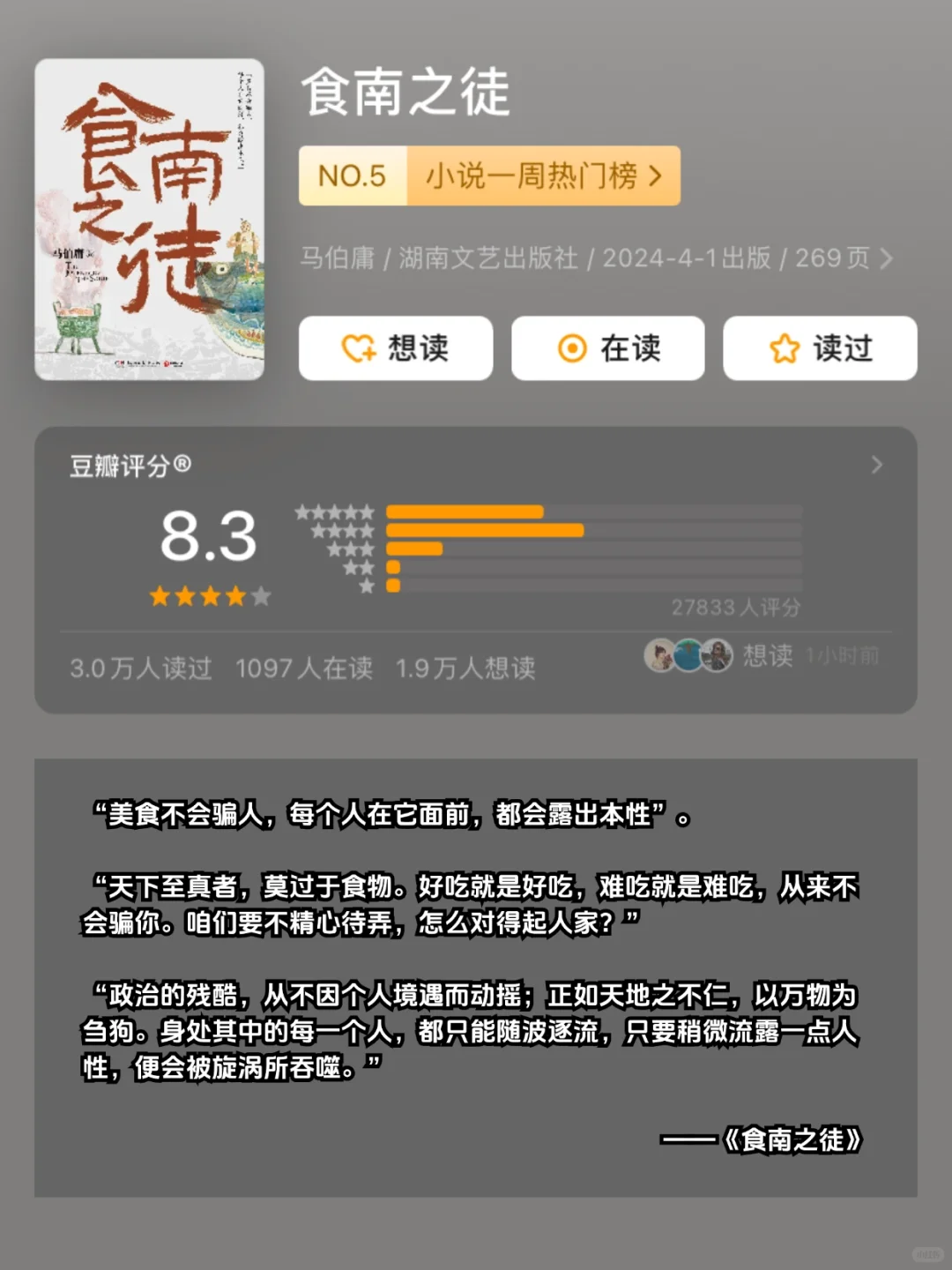 豆瓣本周热门图书榜TOP9 推荐！