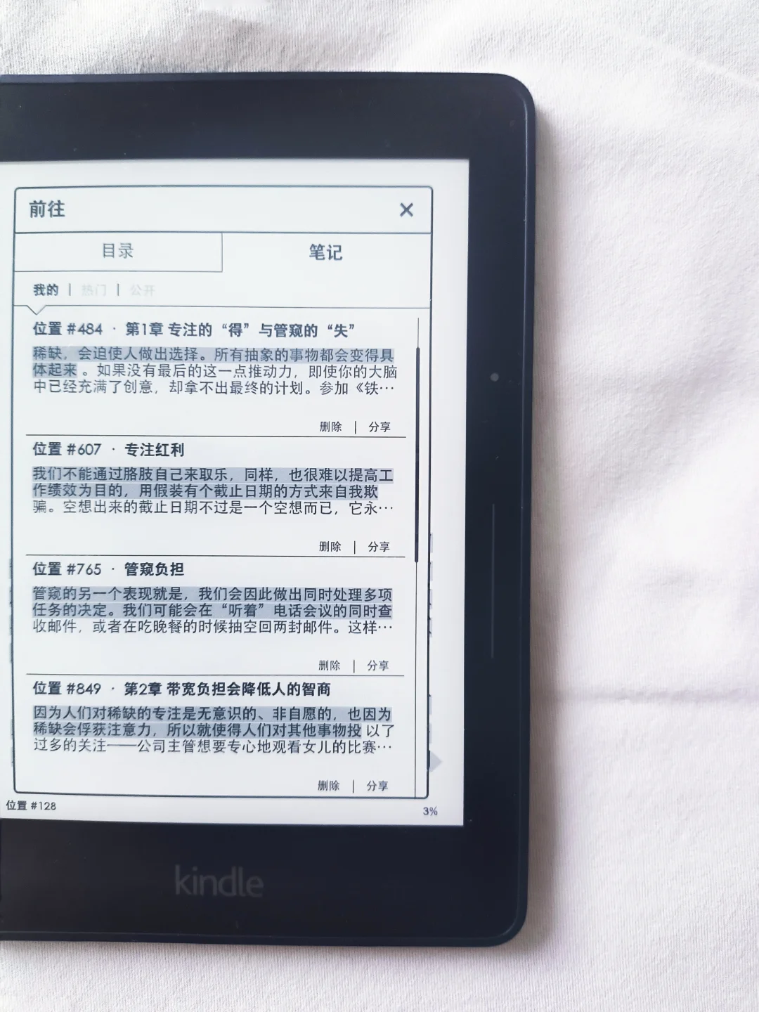 kindle 16:知易行难，个人和社会的共谋