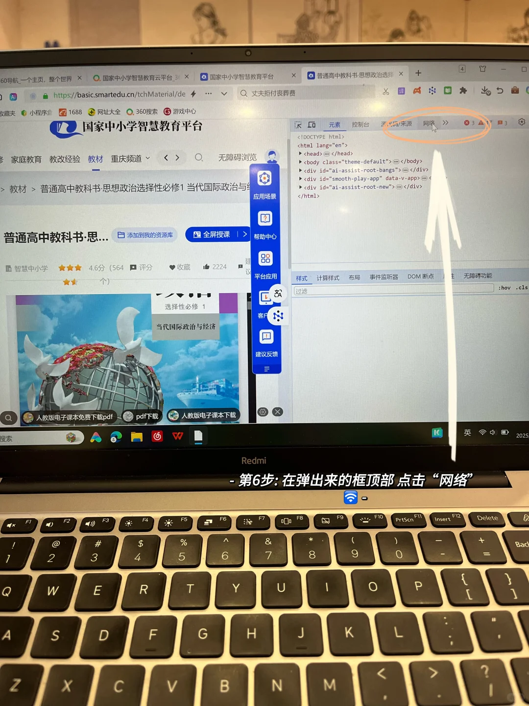 干货｜寒假需要备课？可以这样下载电子教材🔍
