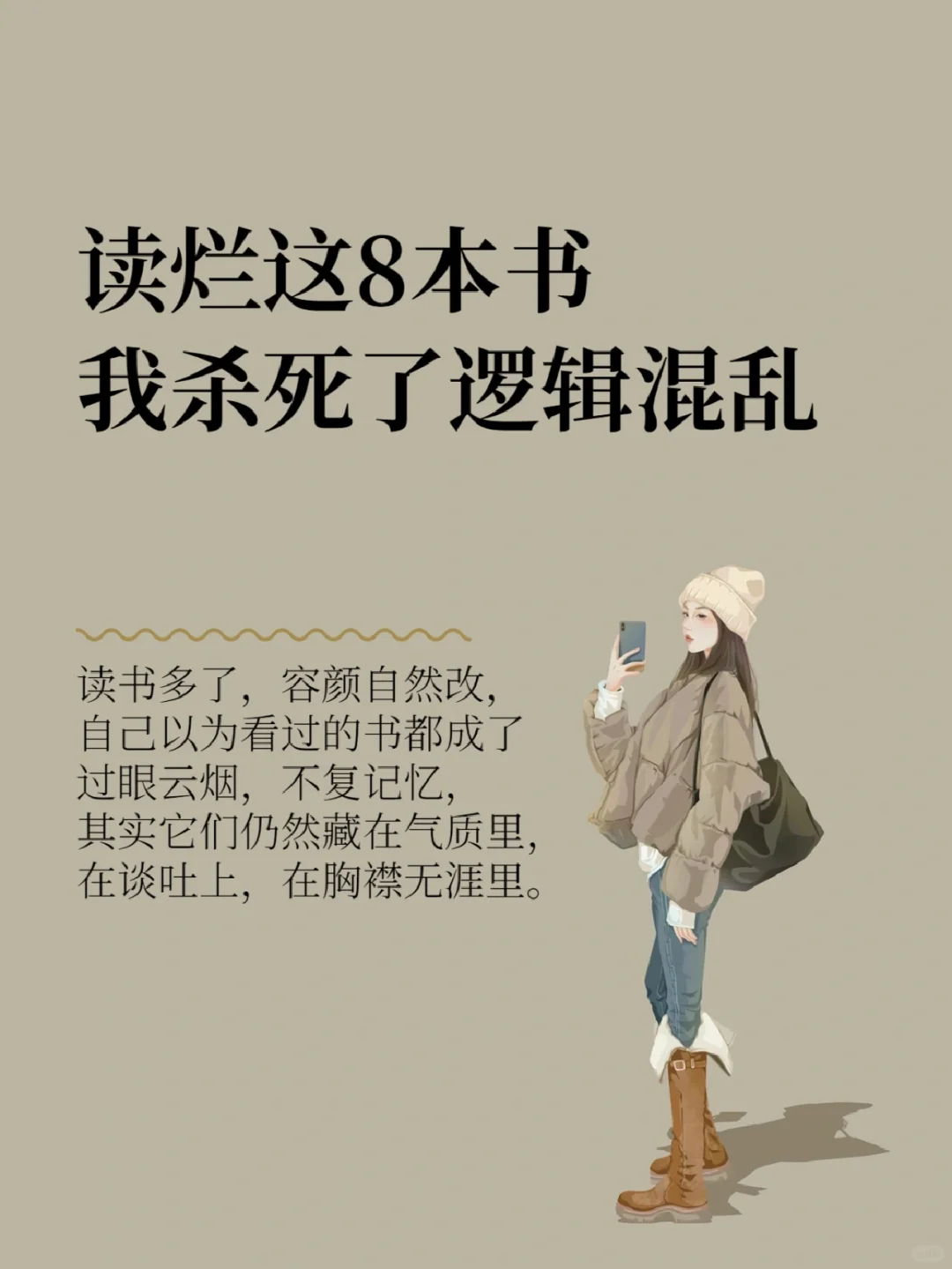 成长书单|读烂这8本书，我杀死了逻辑混乱