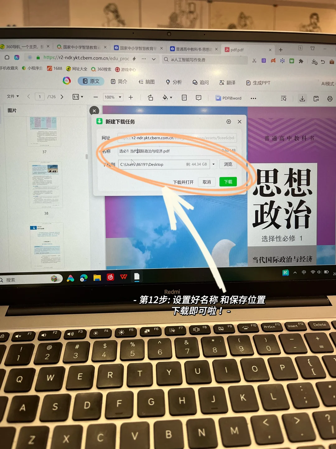 干货｜寒假需要备课？可以这样下载电子教材🔍
