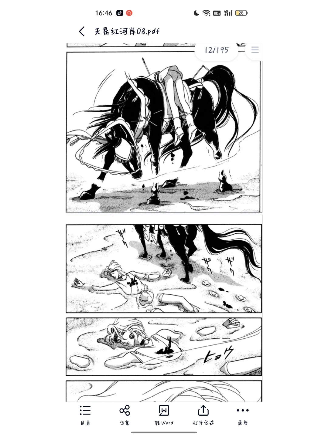 天是红河岸漫画高清无圣光全集