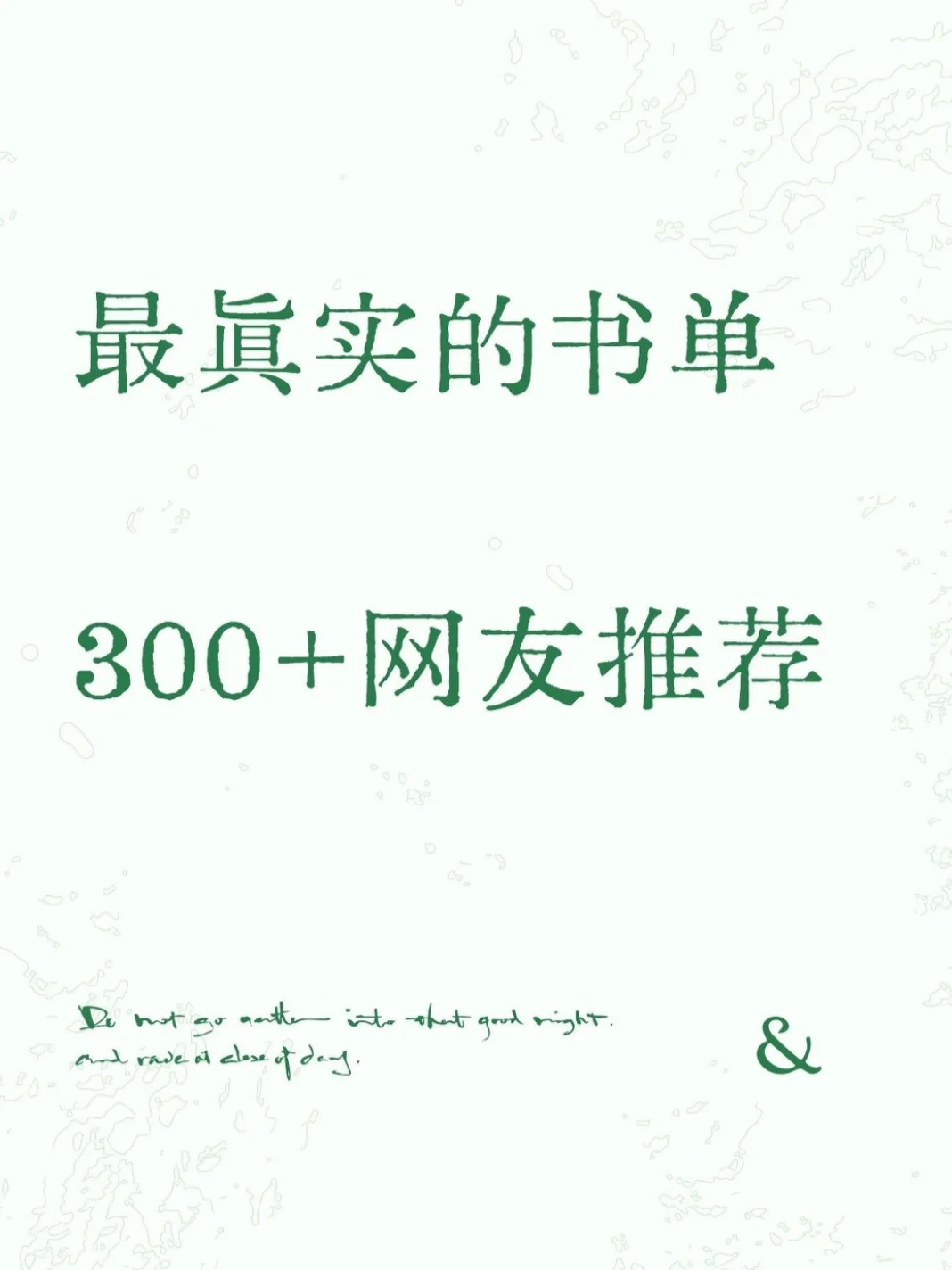 【真实书单】300+网友实名推荐的159本书