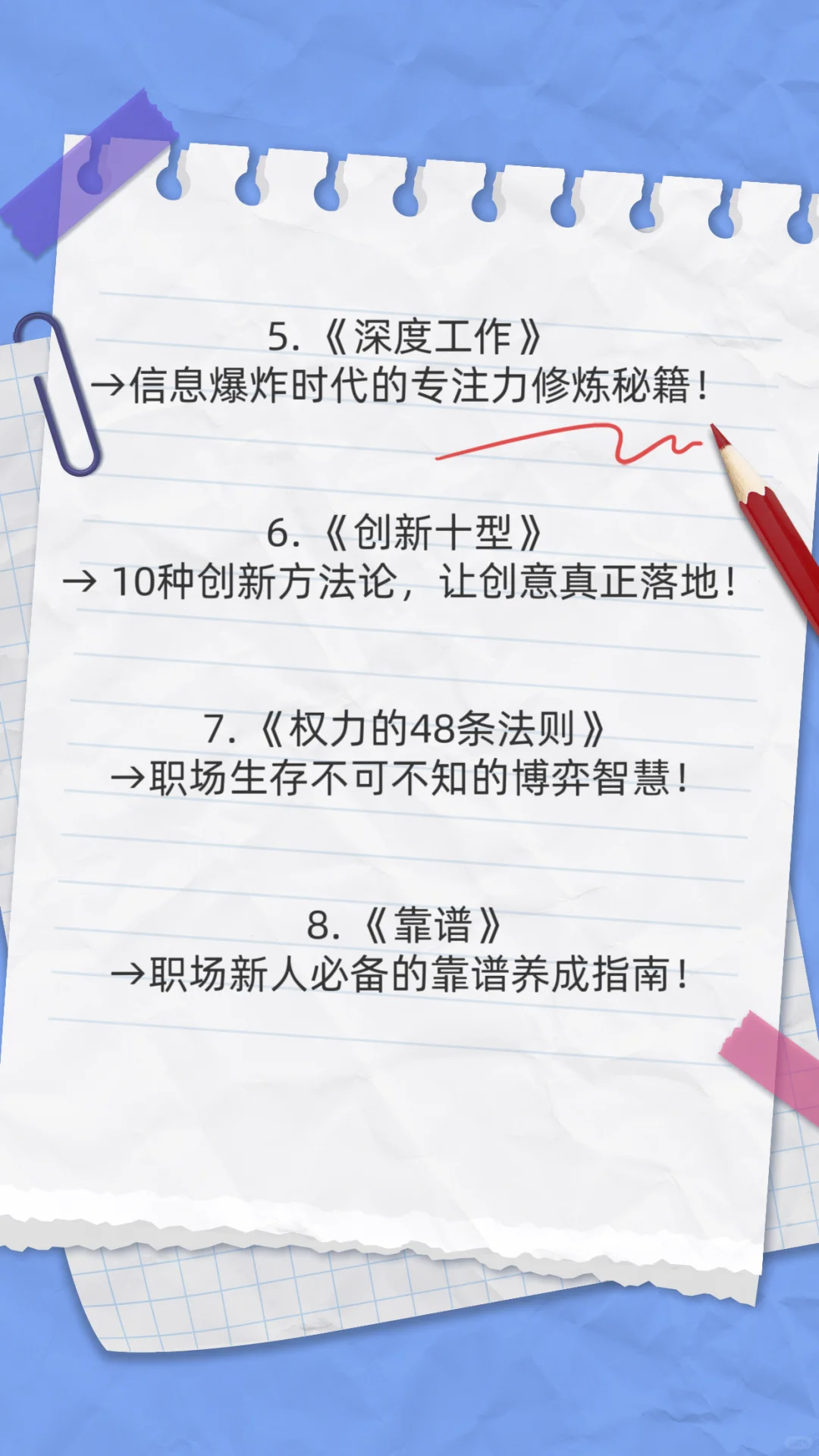 🔥职场逆袭书单，不读就亏大了❗️
