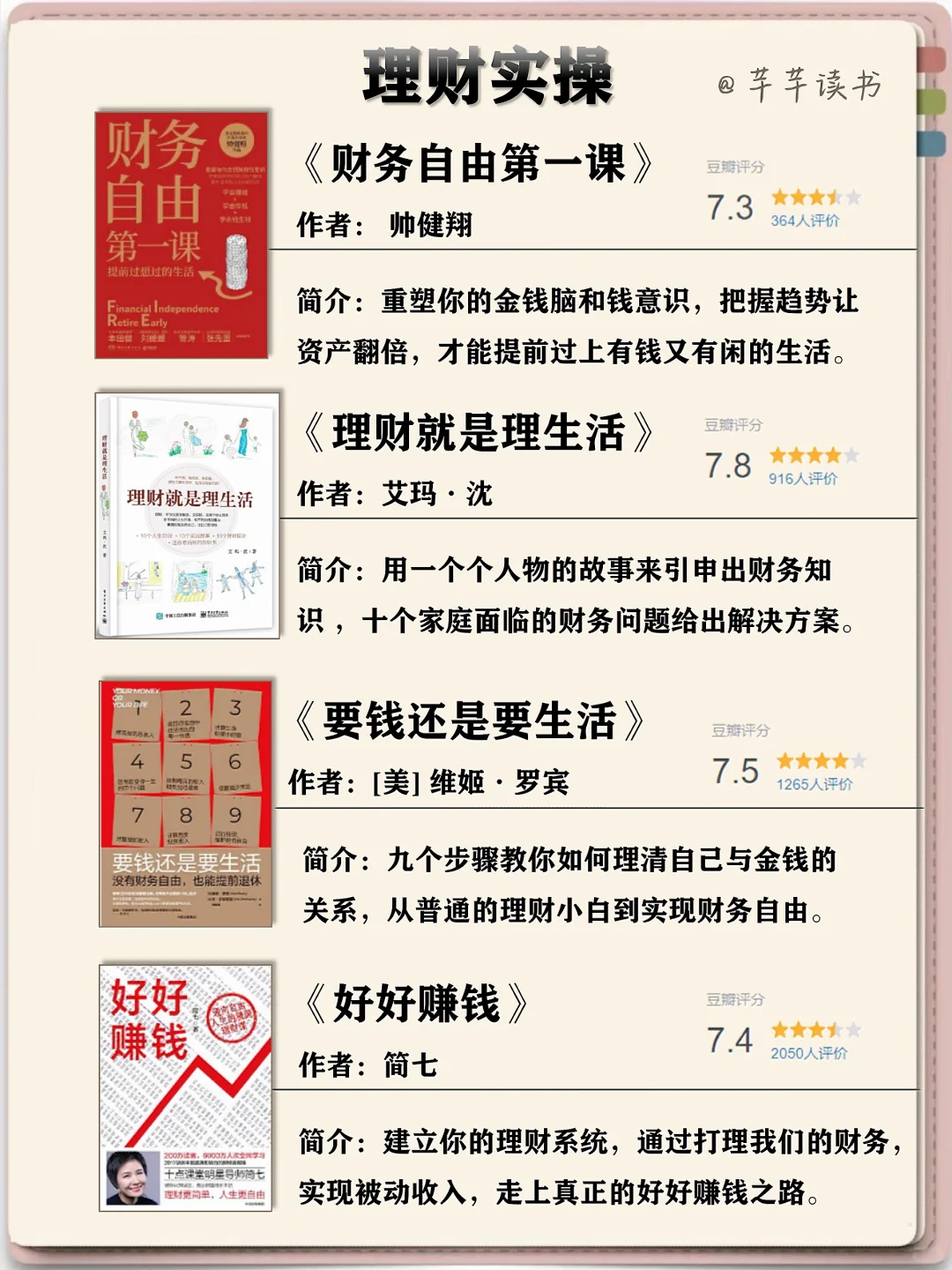 60本财富自由书单💰提前过有钱有闲的生活