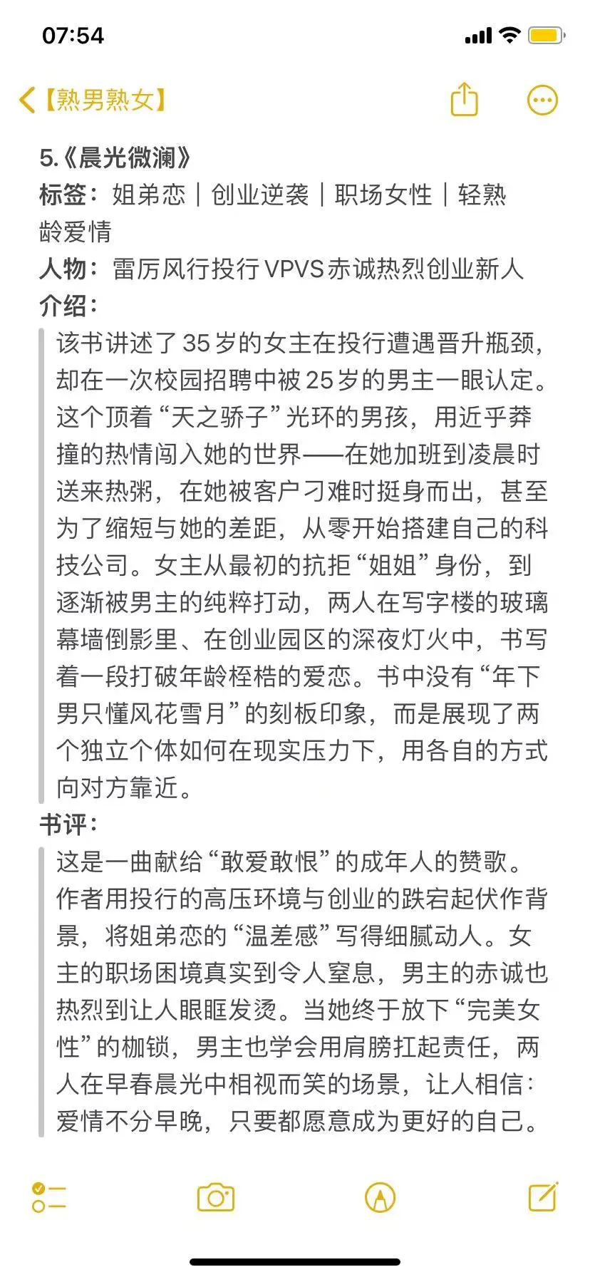 熟龄男女必看！现实向情感书单大公开