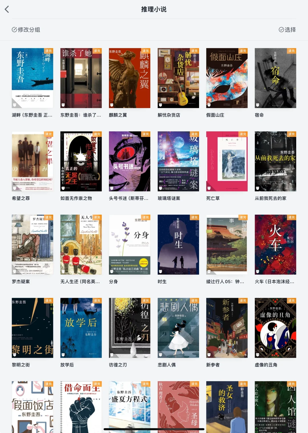 读完了100本推理小说后，你会得到