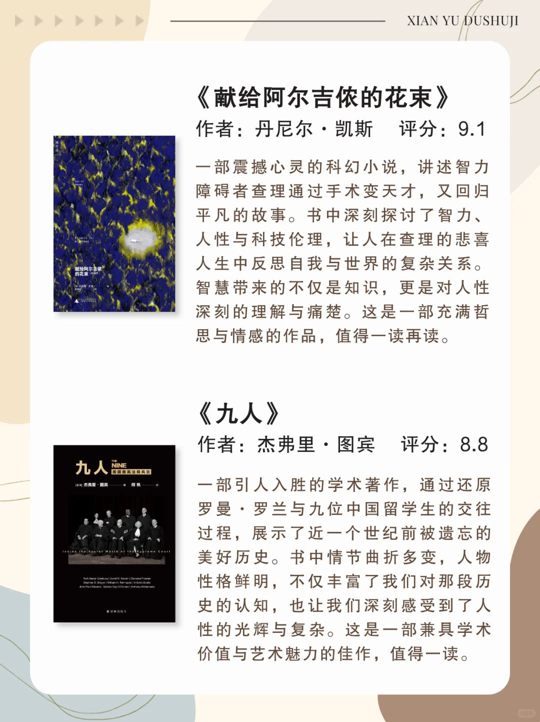 🔥法学女神推荐书单，王艺妍妤的智慧之选