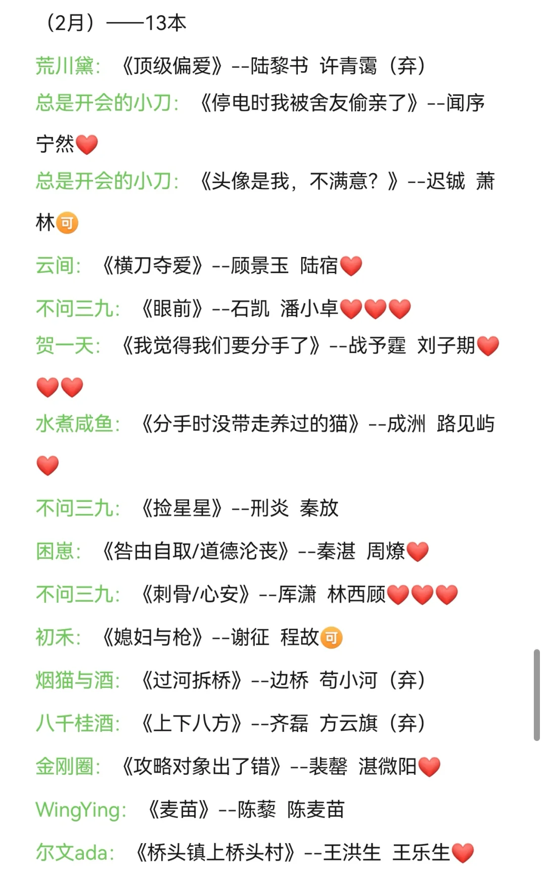 12月—5月书单