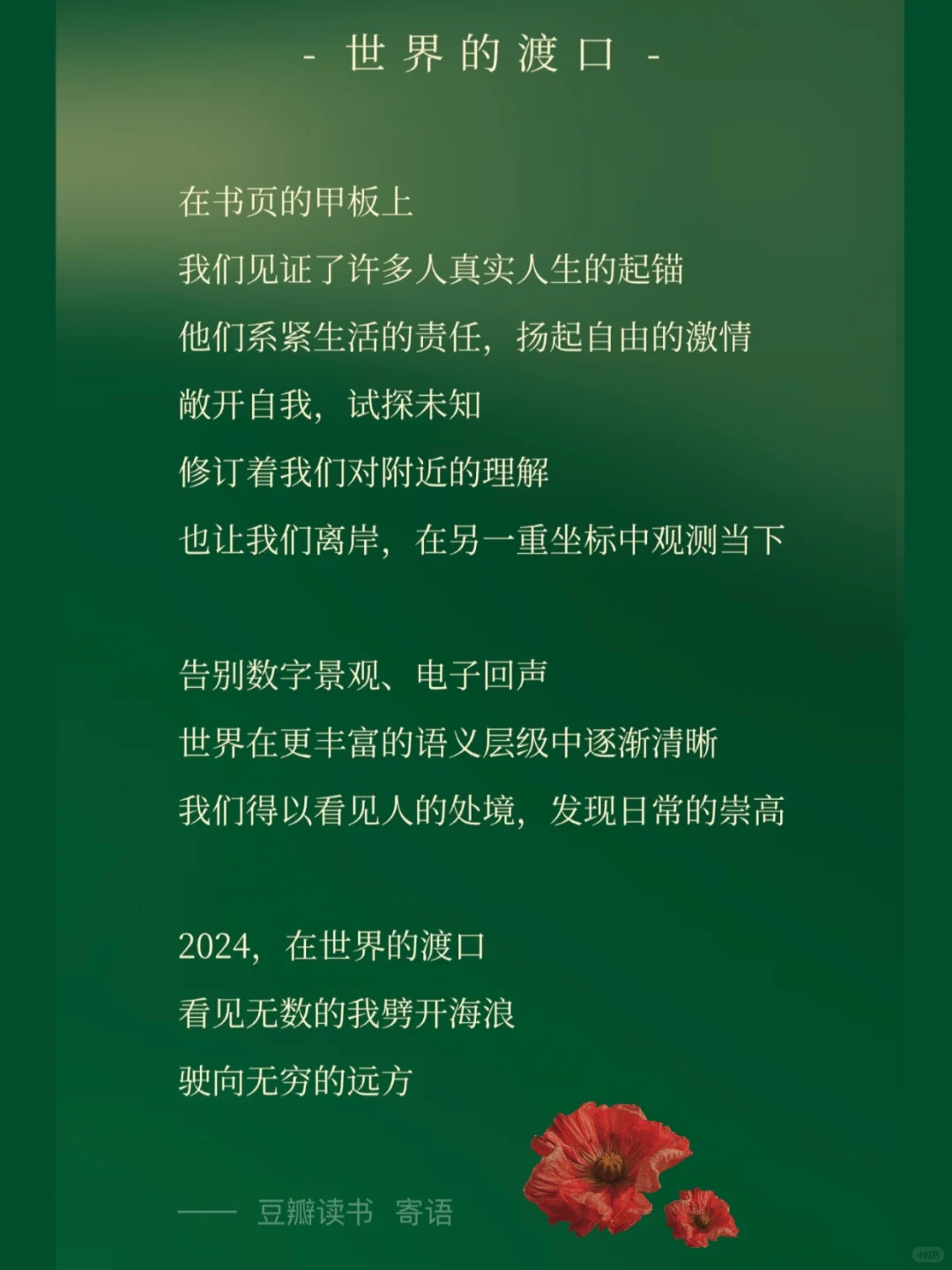 📚年度精选！2024豆瓣读书榜单揭晓🏆