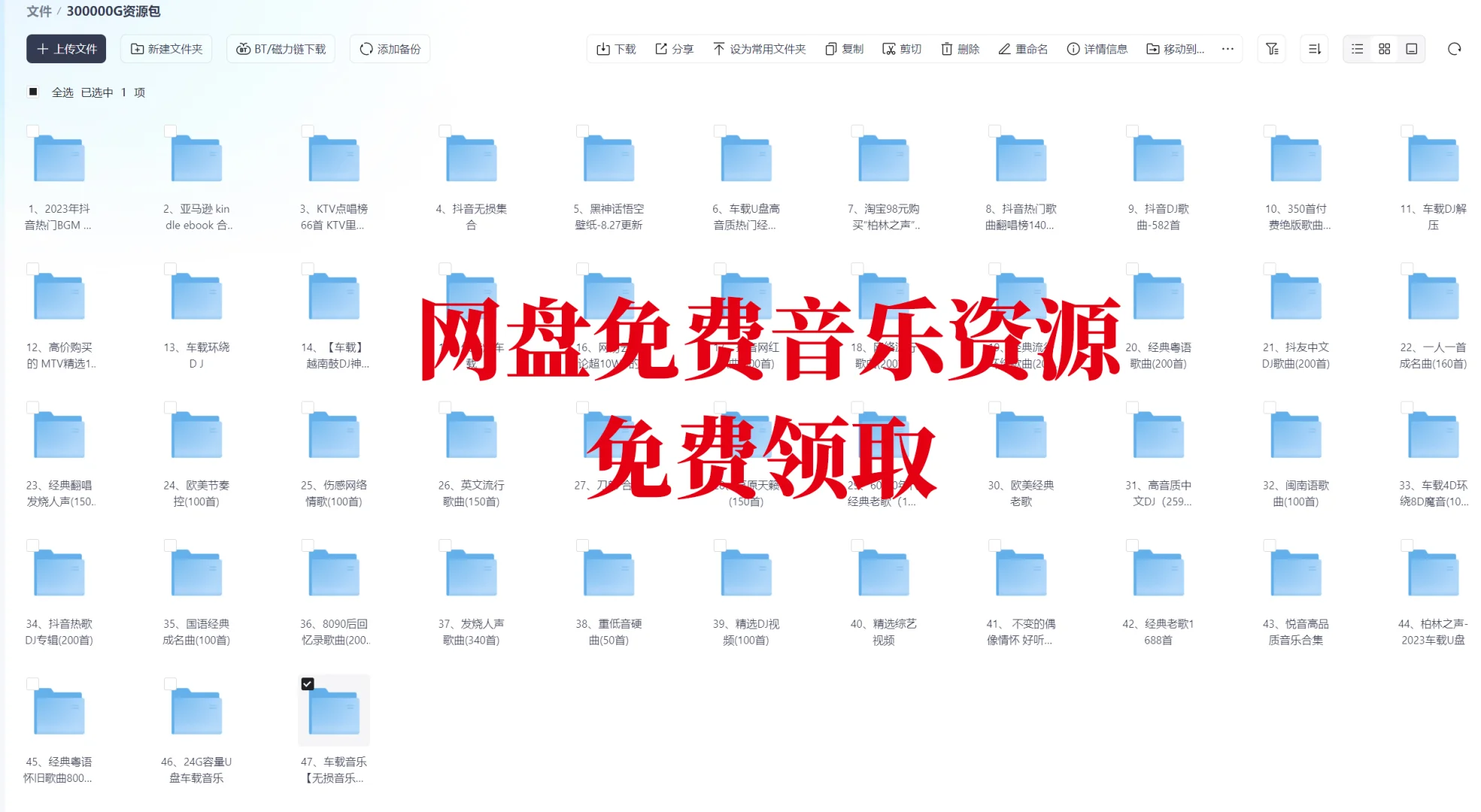 网盘资源免费领取