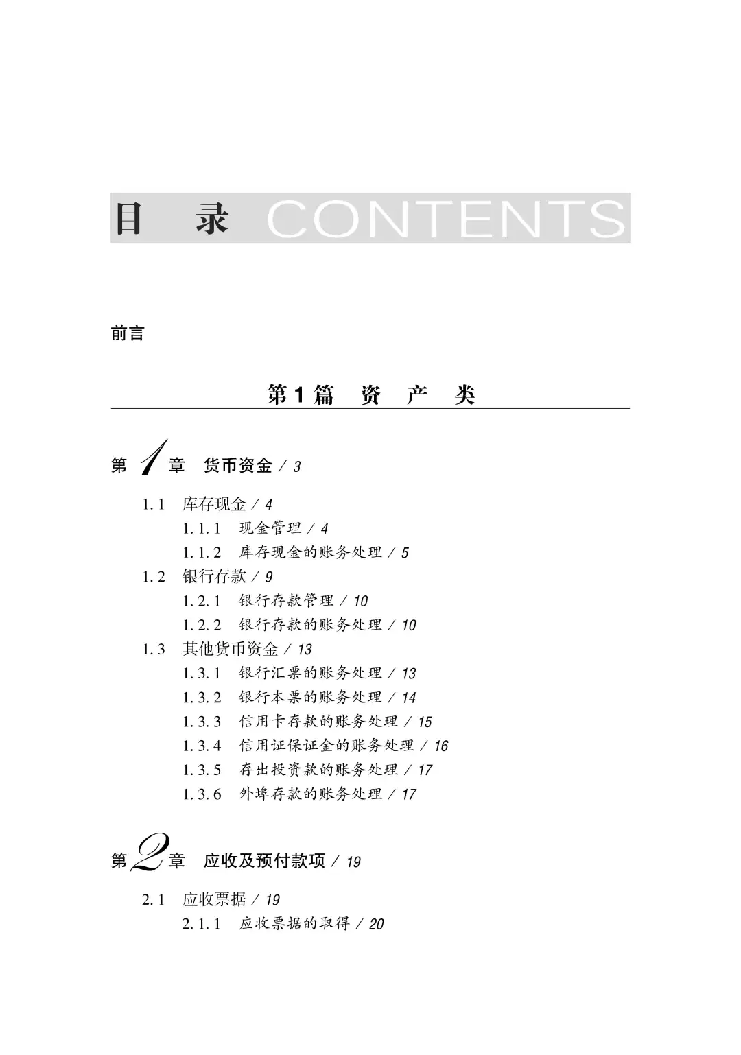 优秀图书推荐-建账做账从入门到精通