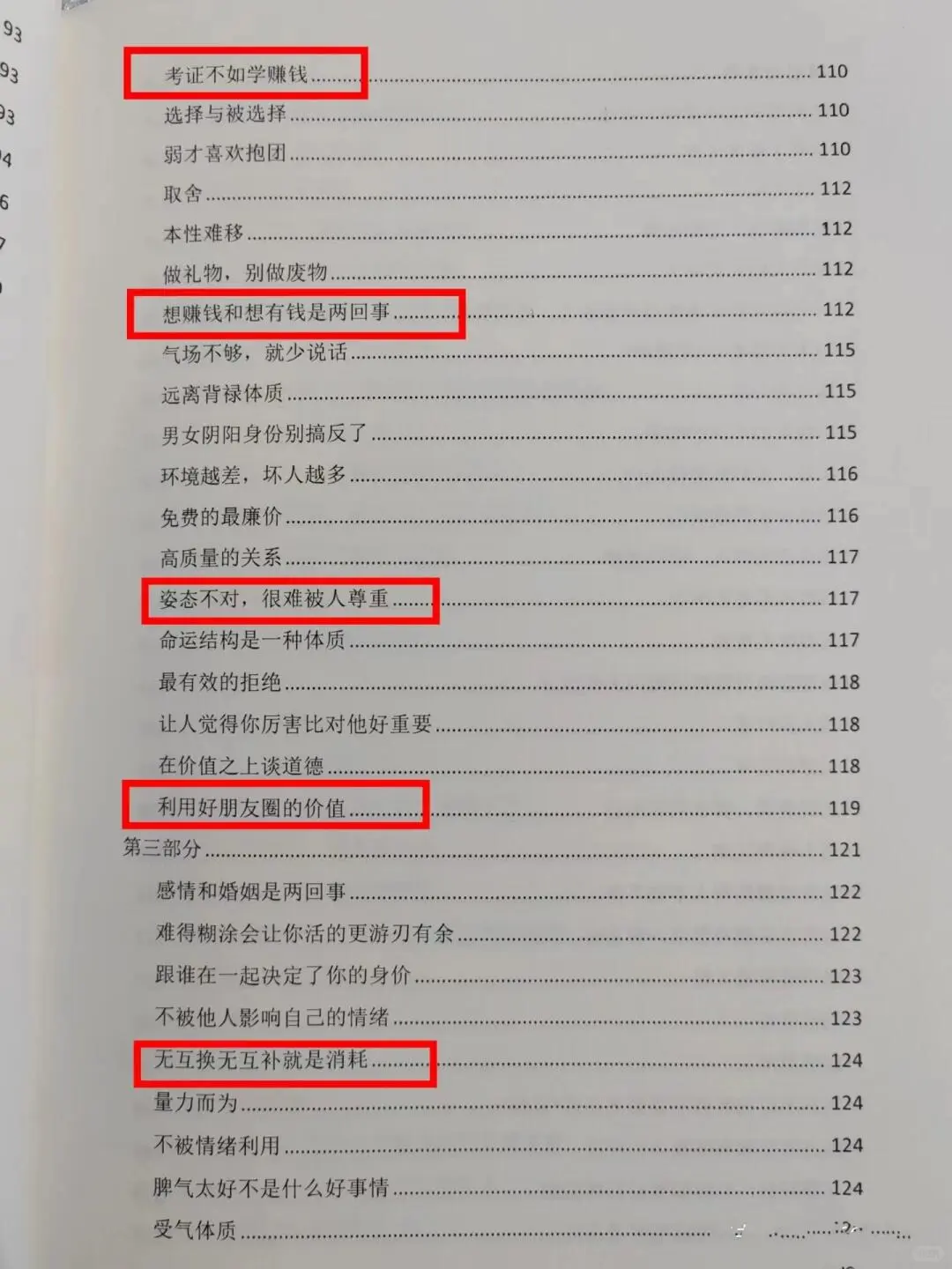 无意间发现一本女性智慧成长书读完醍醐灌顶