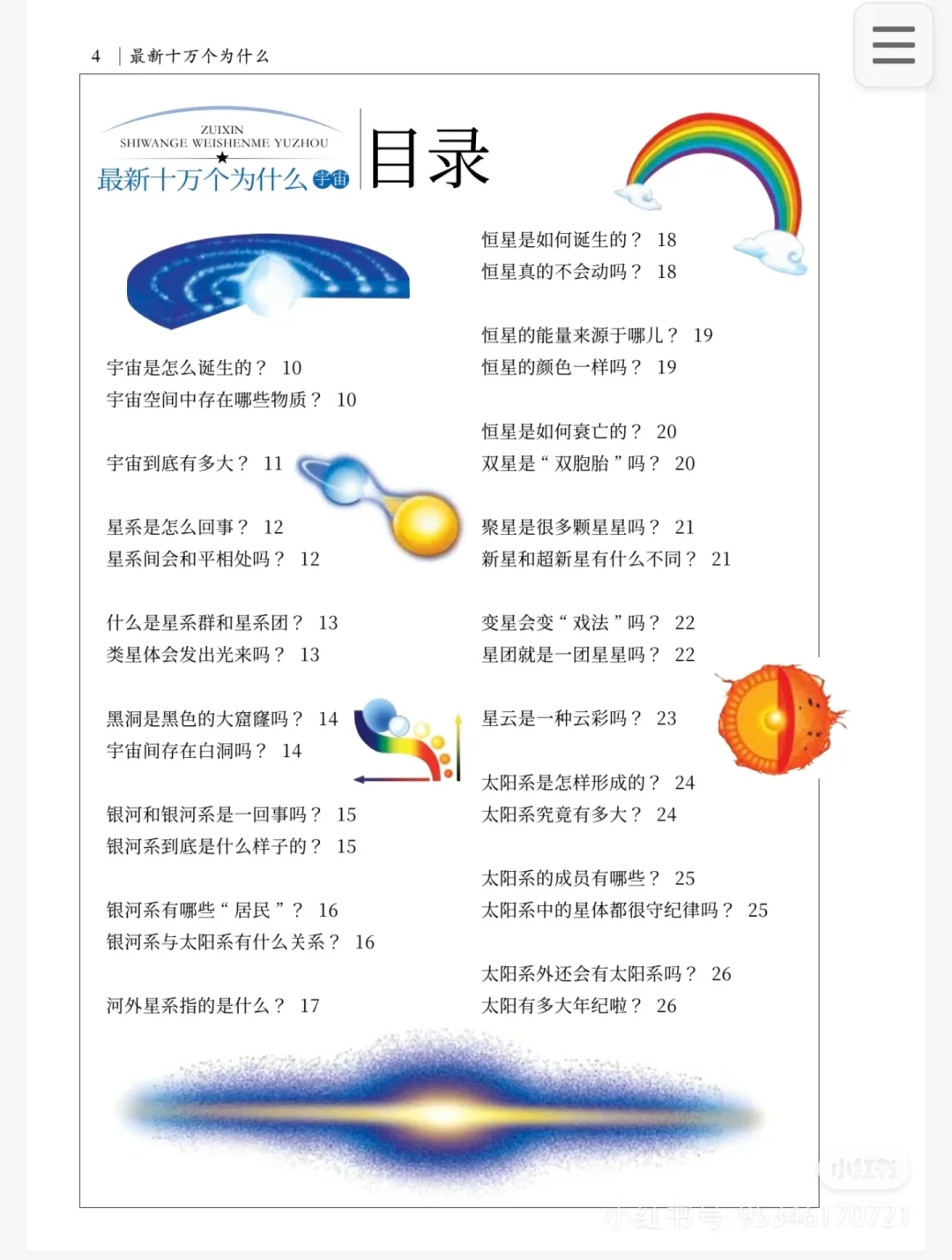 新版《十万个为什么》电子版