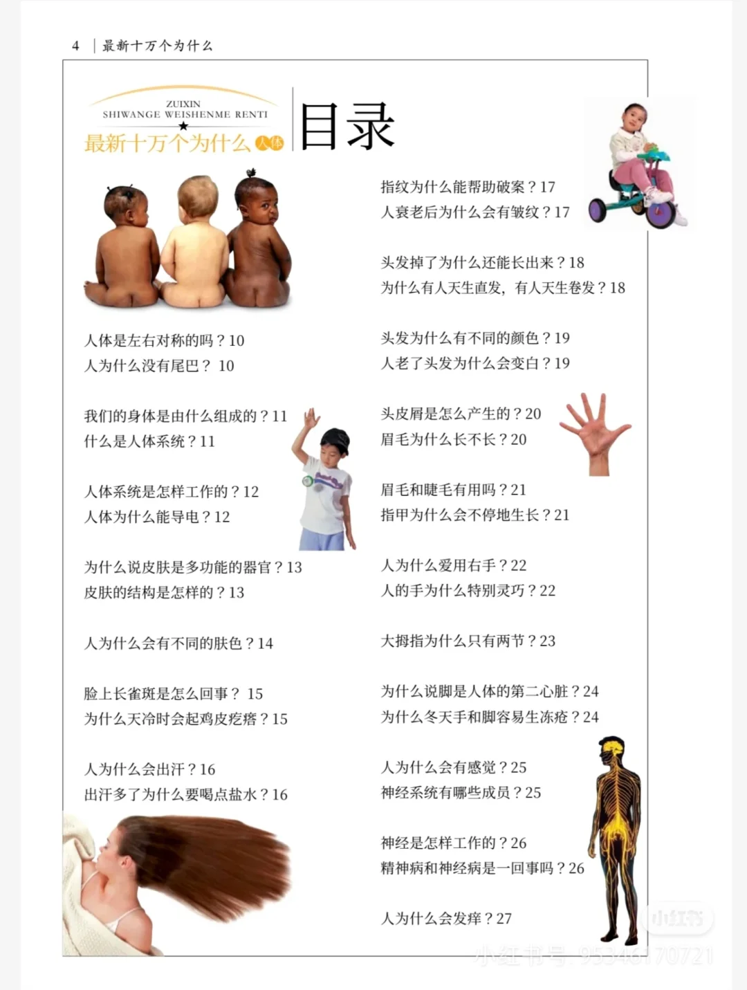 新版《十万个为什么》电子版
