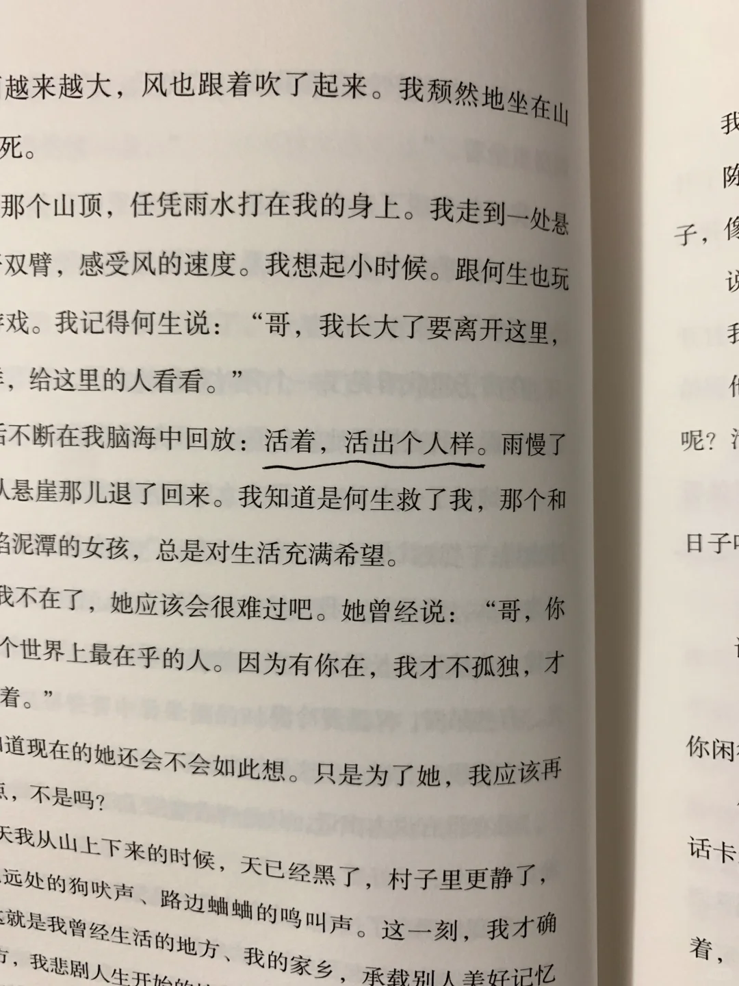从泥土到云端，我们要活着❗️活出个人样‼️