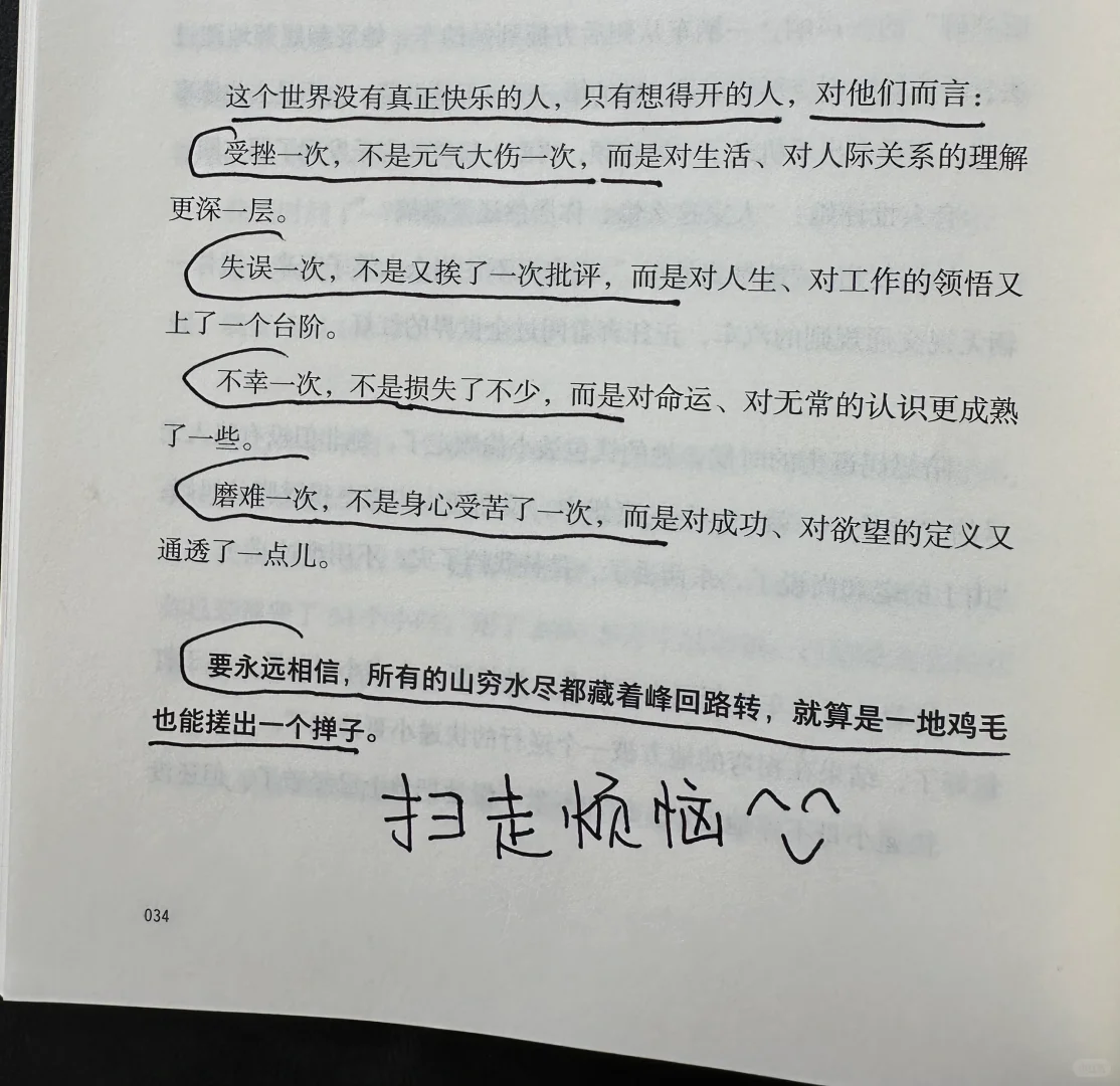 人一定要学会“翻篇”。这篇写得太好了！