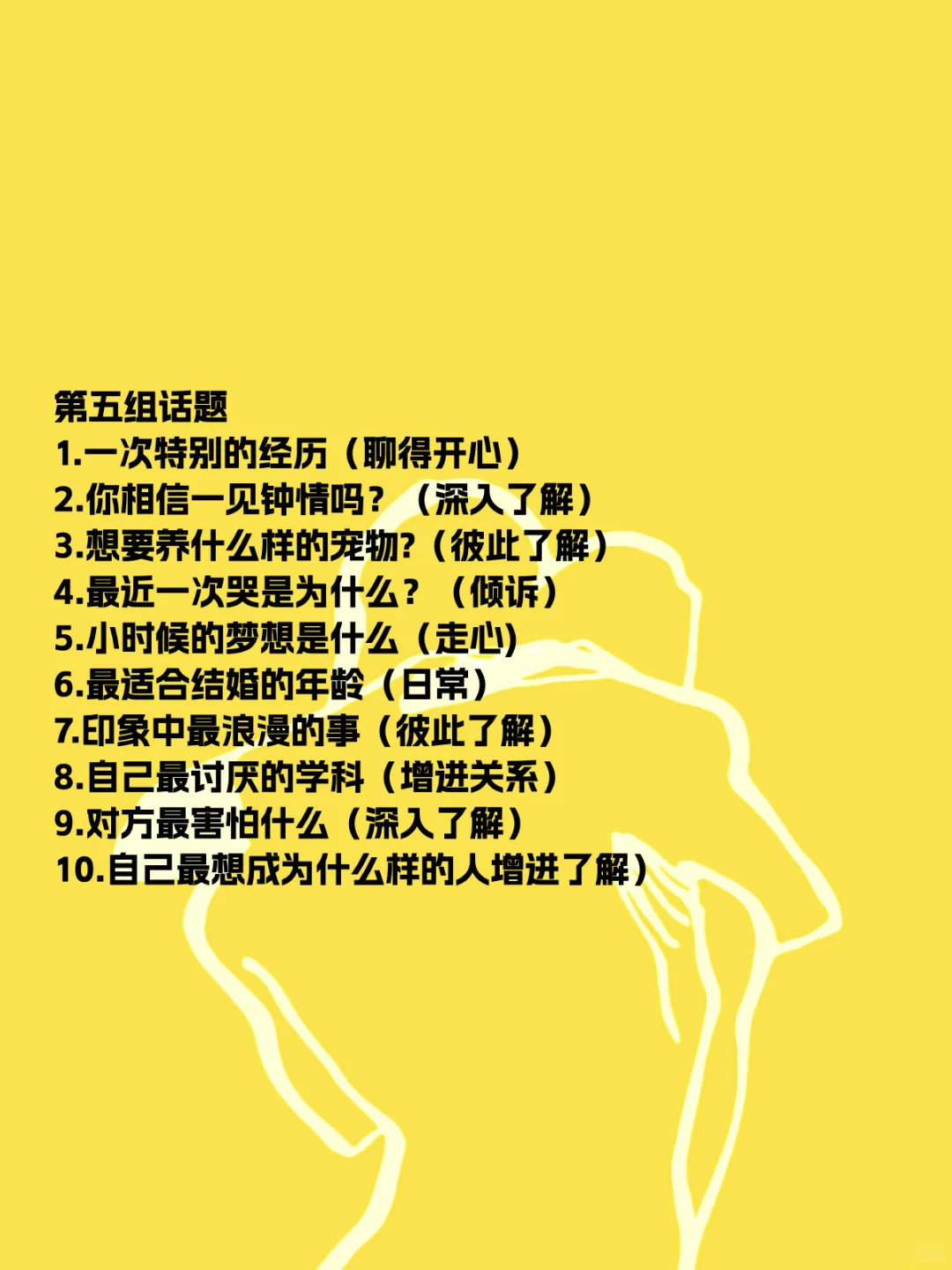 可以聊的50个话题