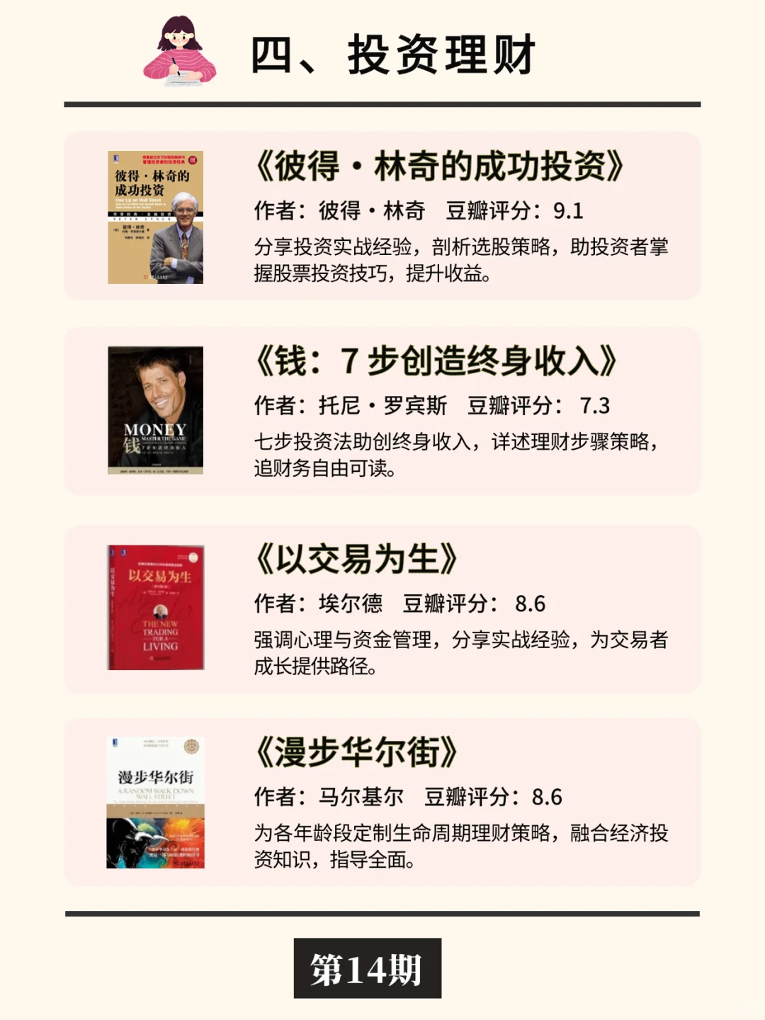 搞钱书单｜读完这24本书奔向财富自由❗