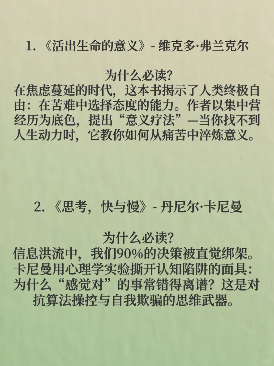 惊艳！💡DeepSeek推荐8本人生必读书📚