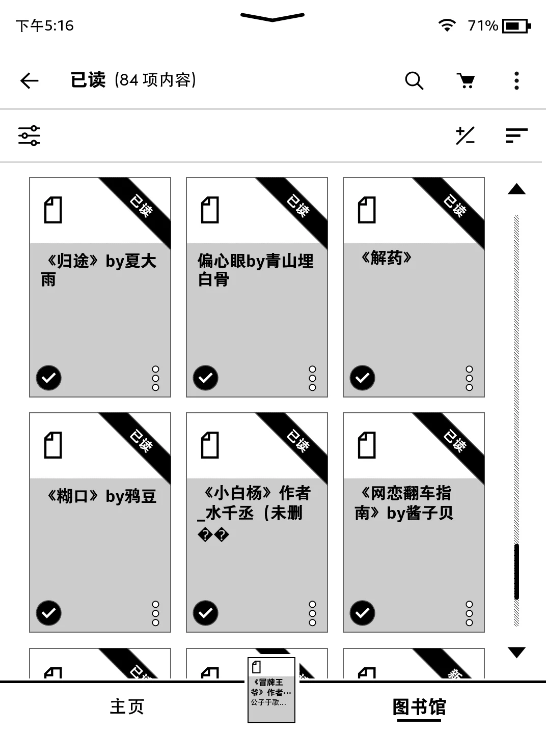每天就是拿着kindle看bl