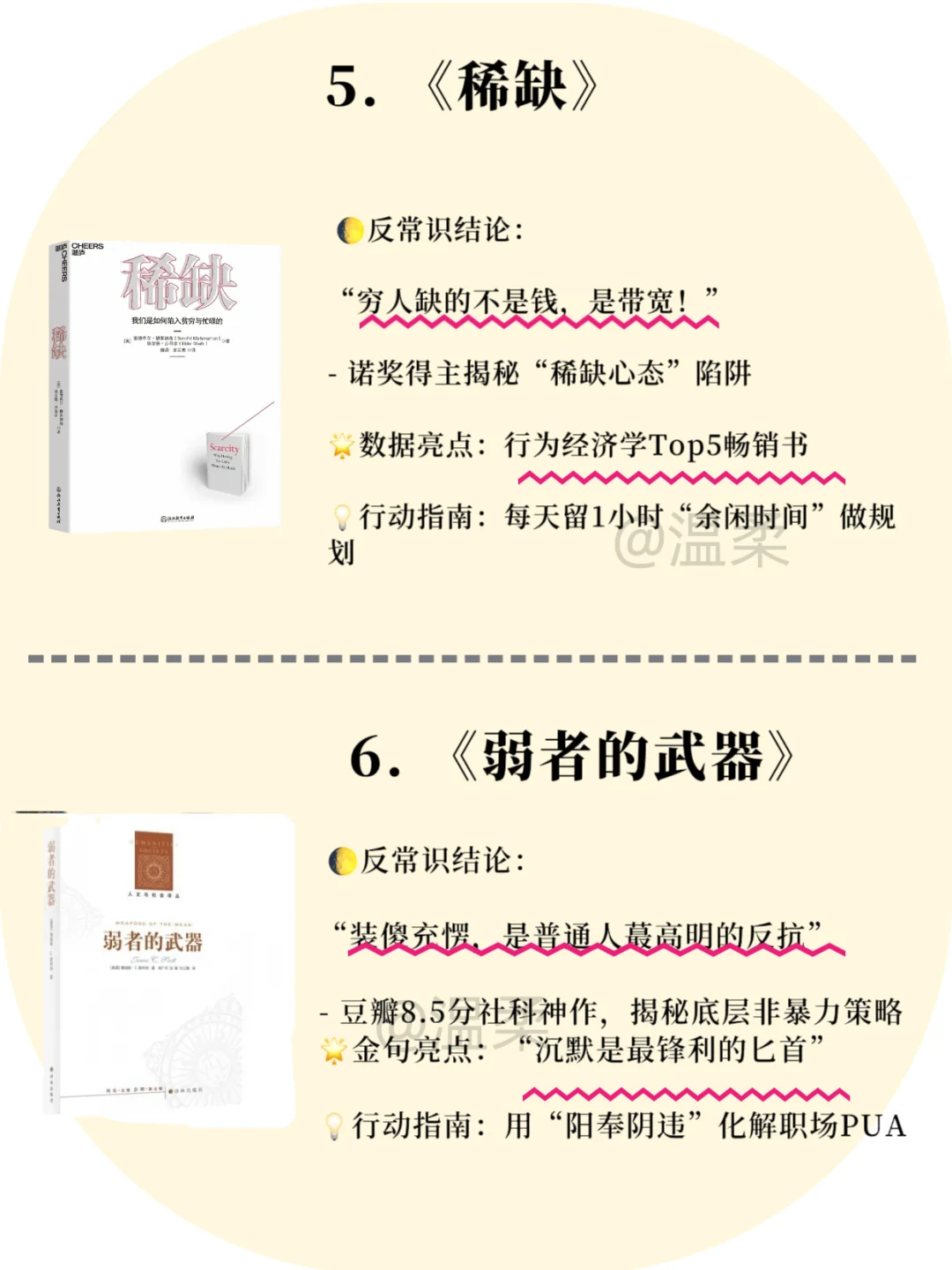 上层社会“最怕穷人读的10本觉醒书单📚