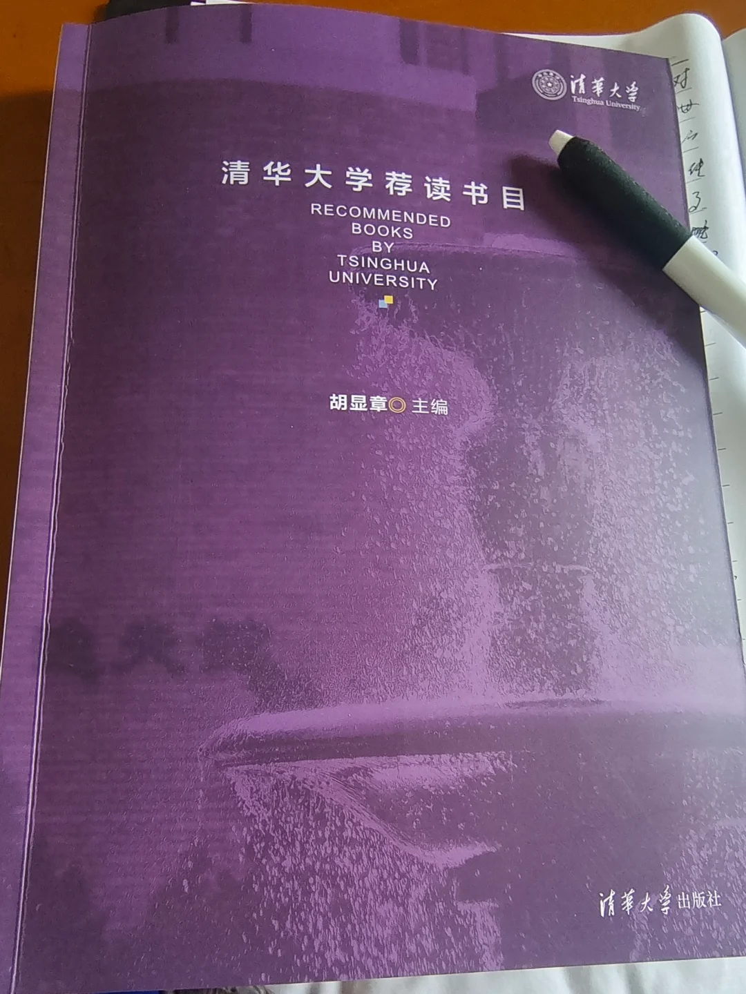 天花板级书单《清华大学荐读书目》来了