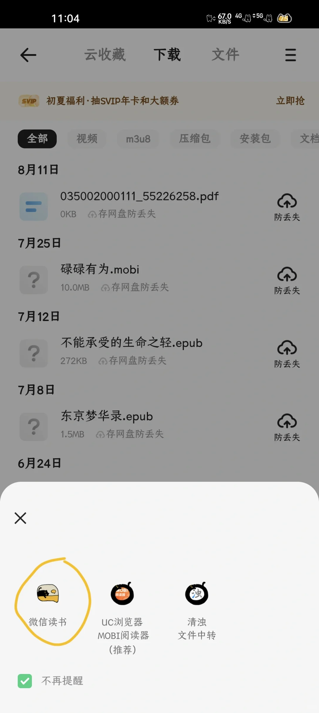 绝绝子！免费下载电子书！一定要收藏！