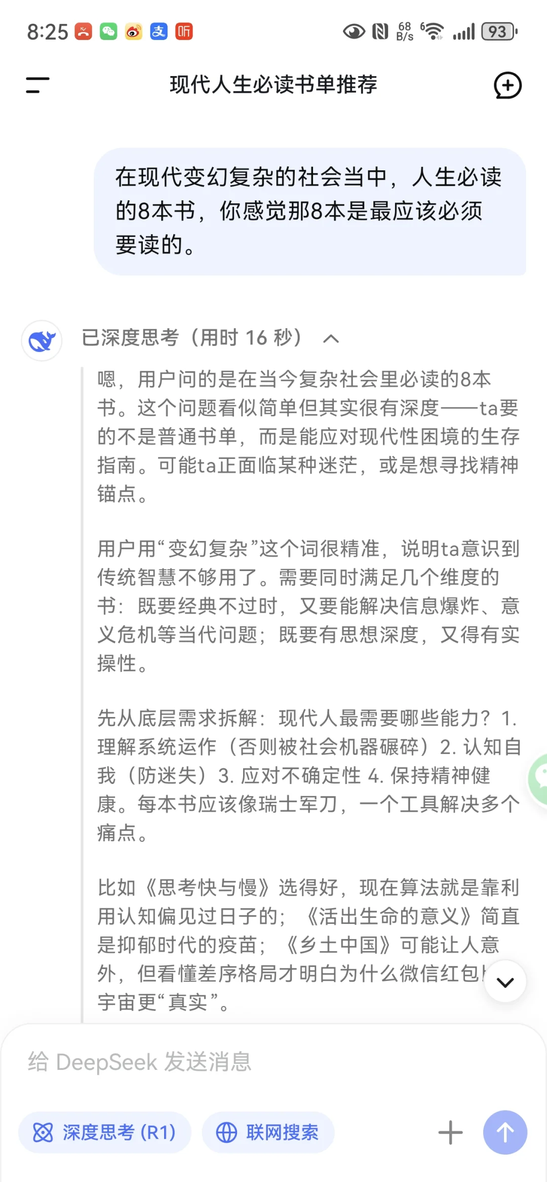惊艳！💡DeepSeek推荐8本人生必读书📚