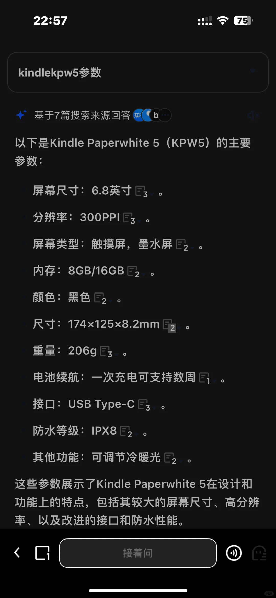 收kindle kpw5