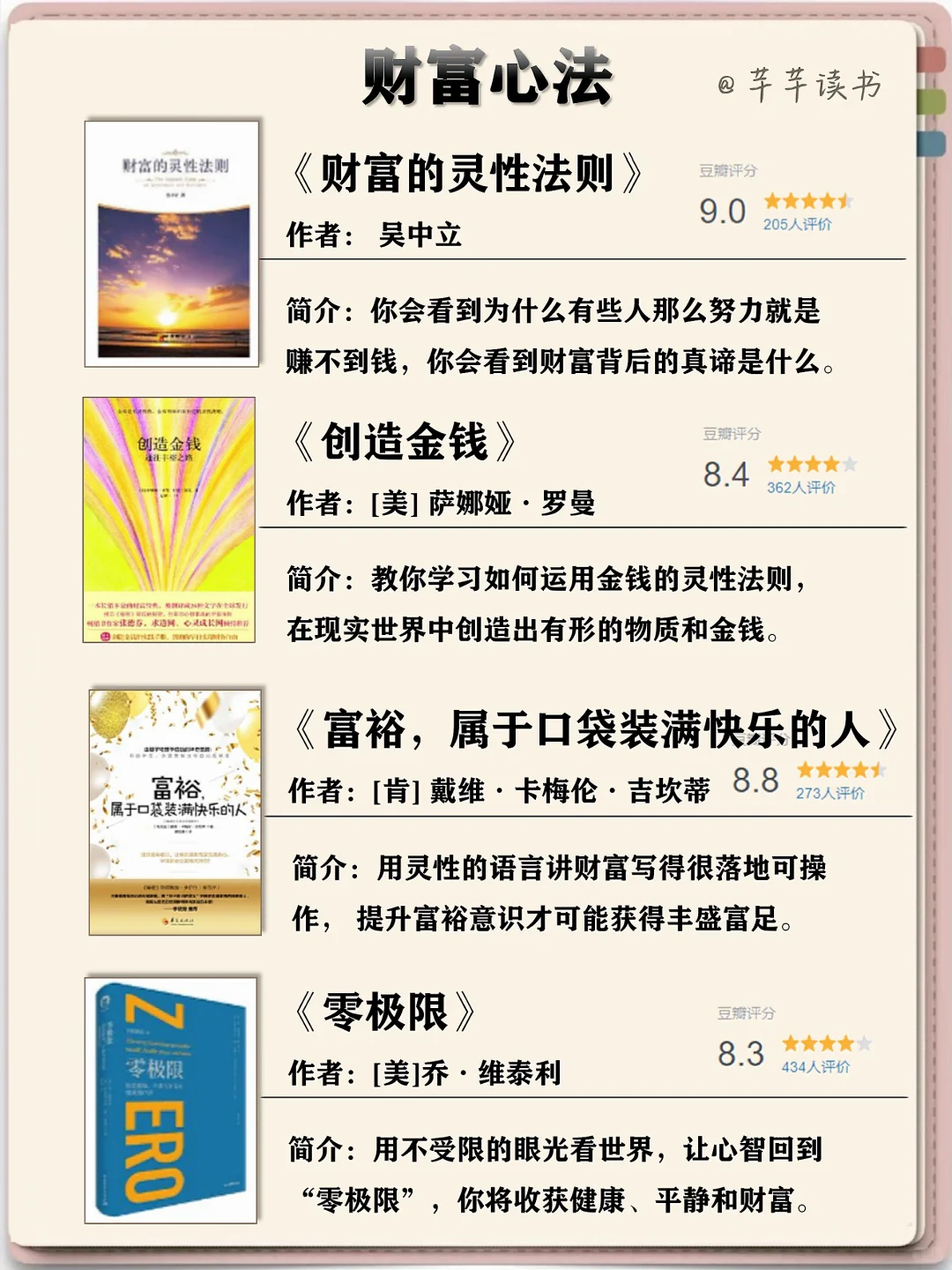 60本财富自由书单💰提前过有钱有闲的生活