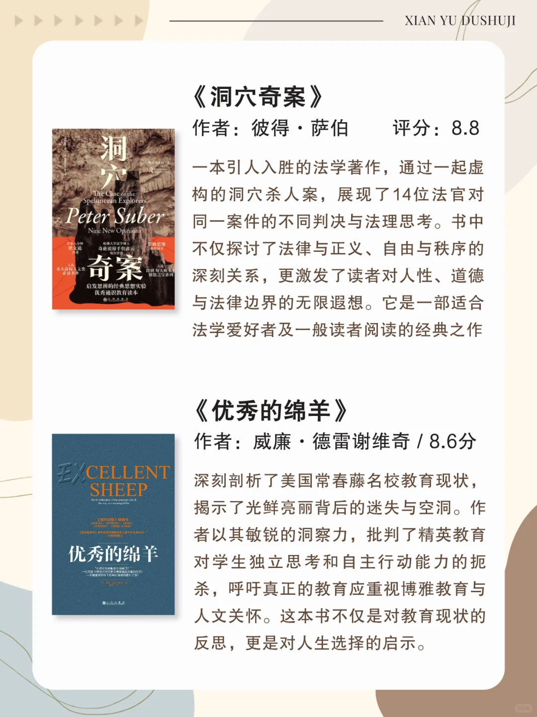🔥法学女神推荐书单，王艺妍妤的智慧之选